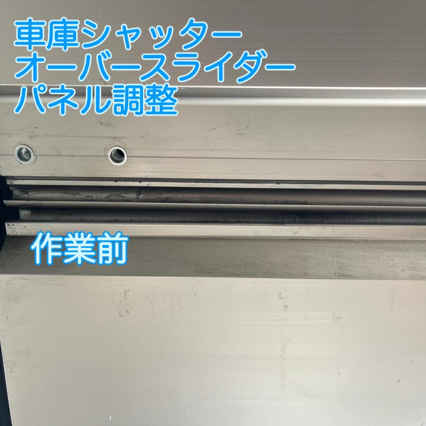 シャッター画像