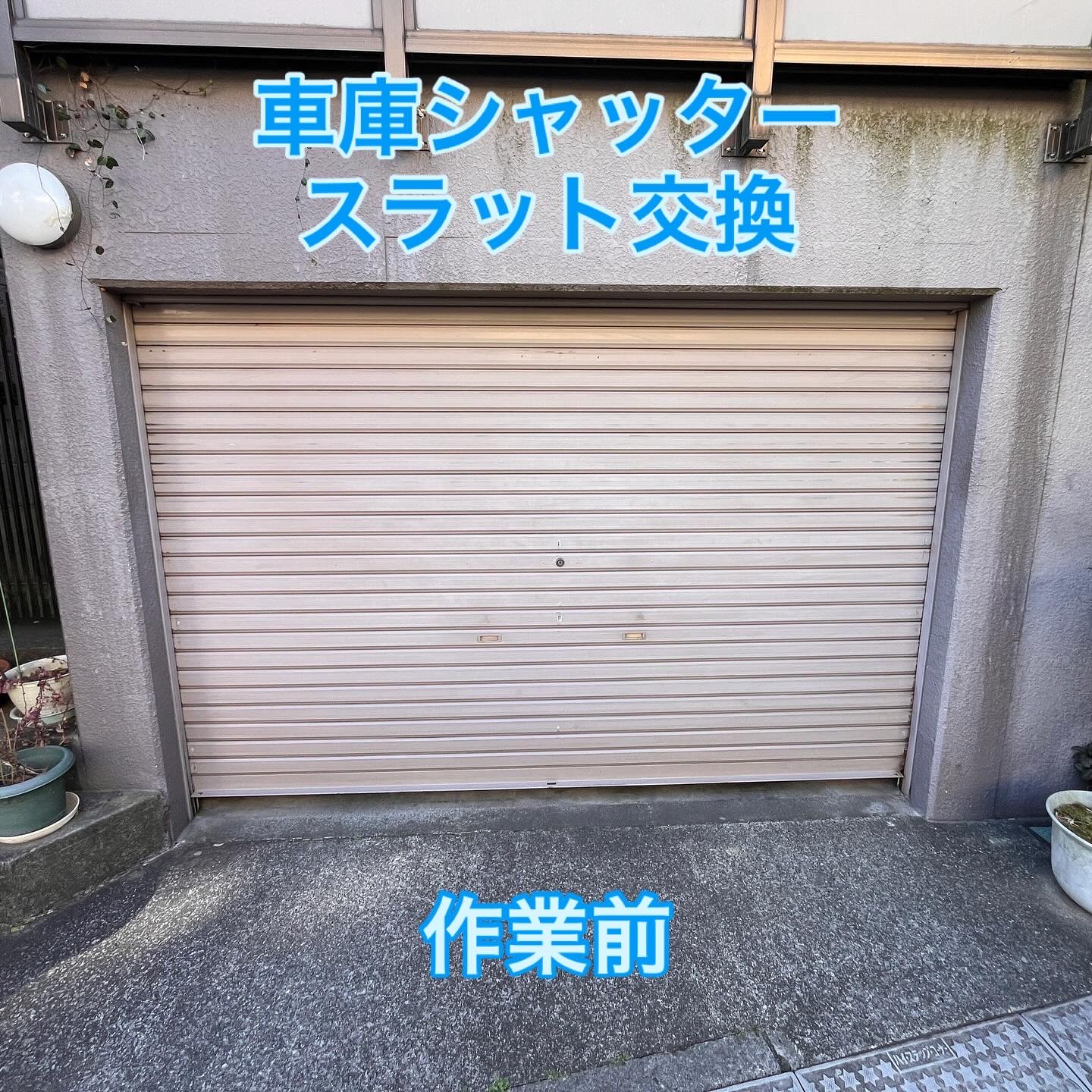 シャッター画像