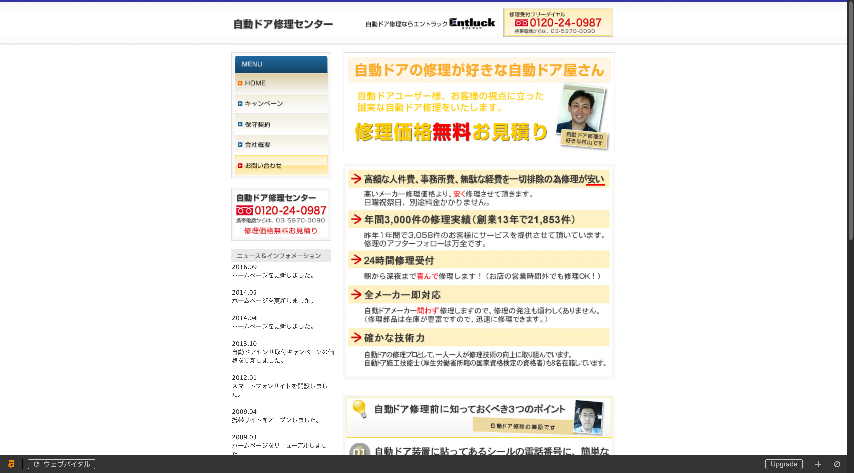 株式会社エントラック公式サイト