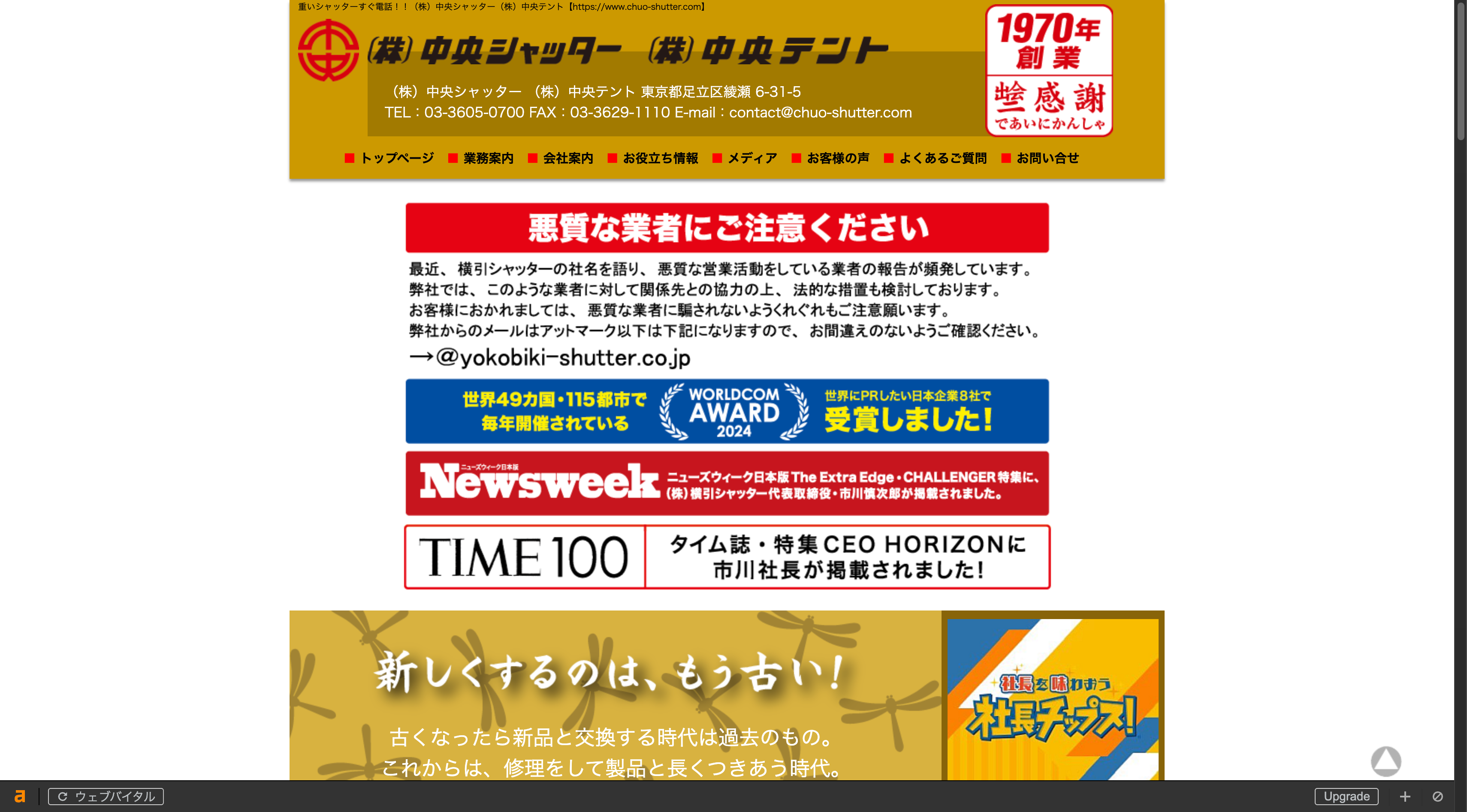 株式会社中央シャッター公式サイト