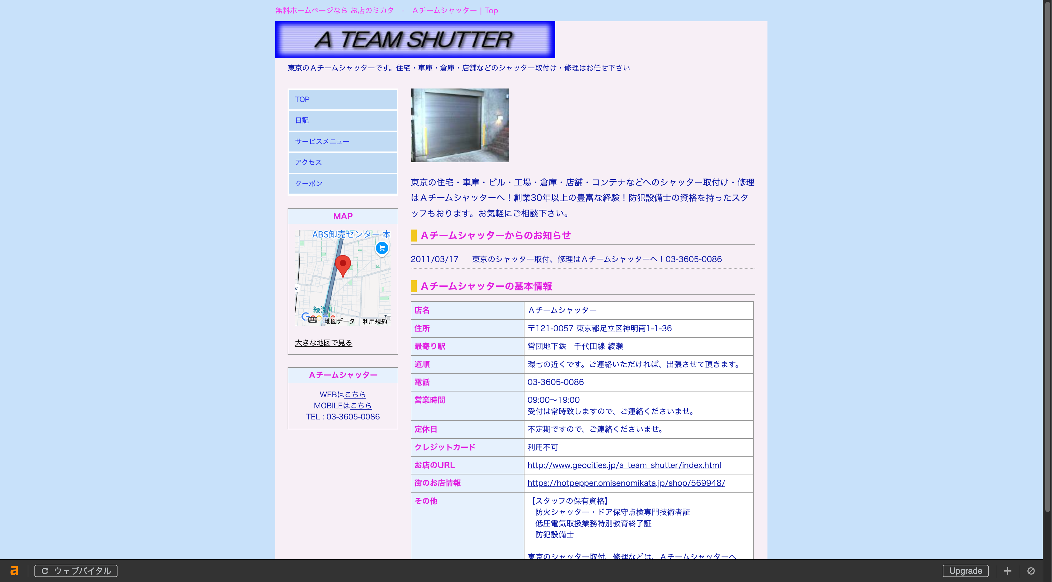 Aチームシャッター