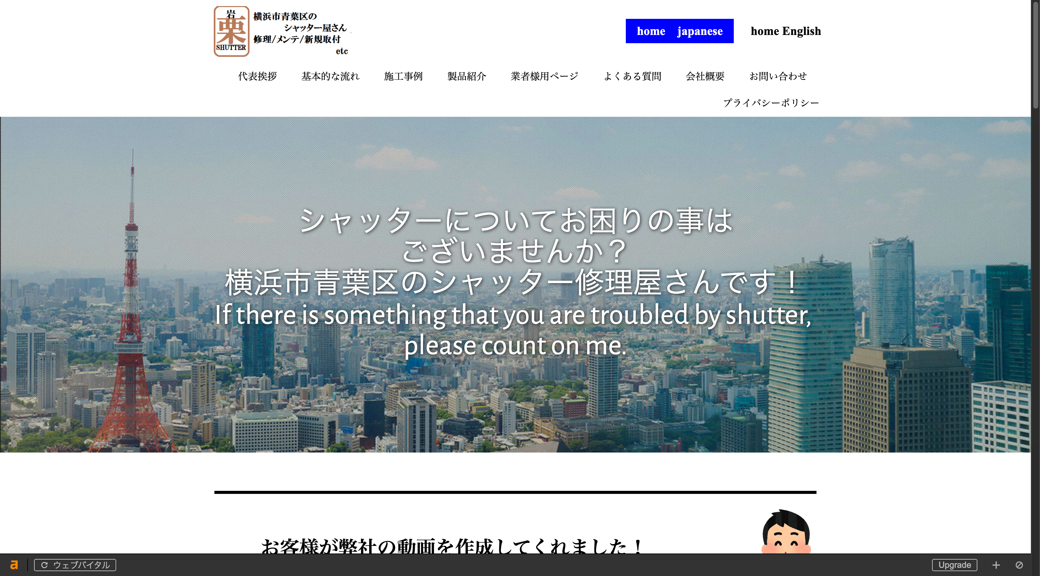 くりいわシャッター工業（株）