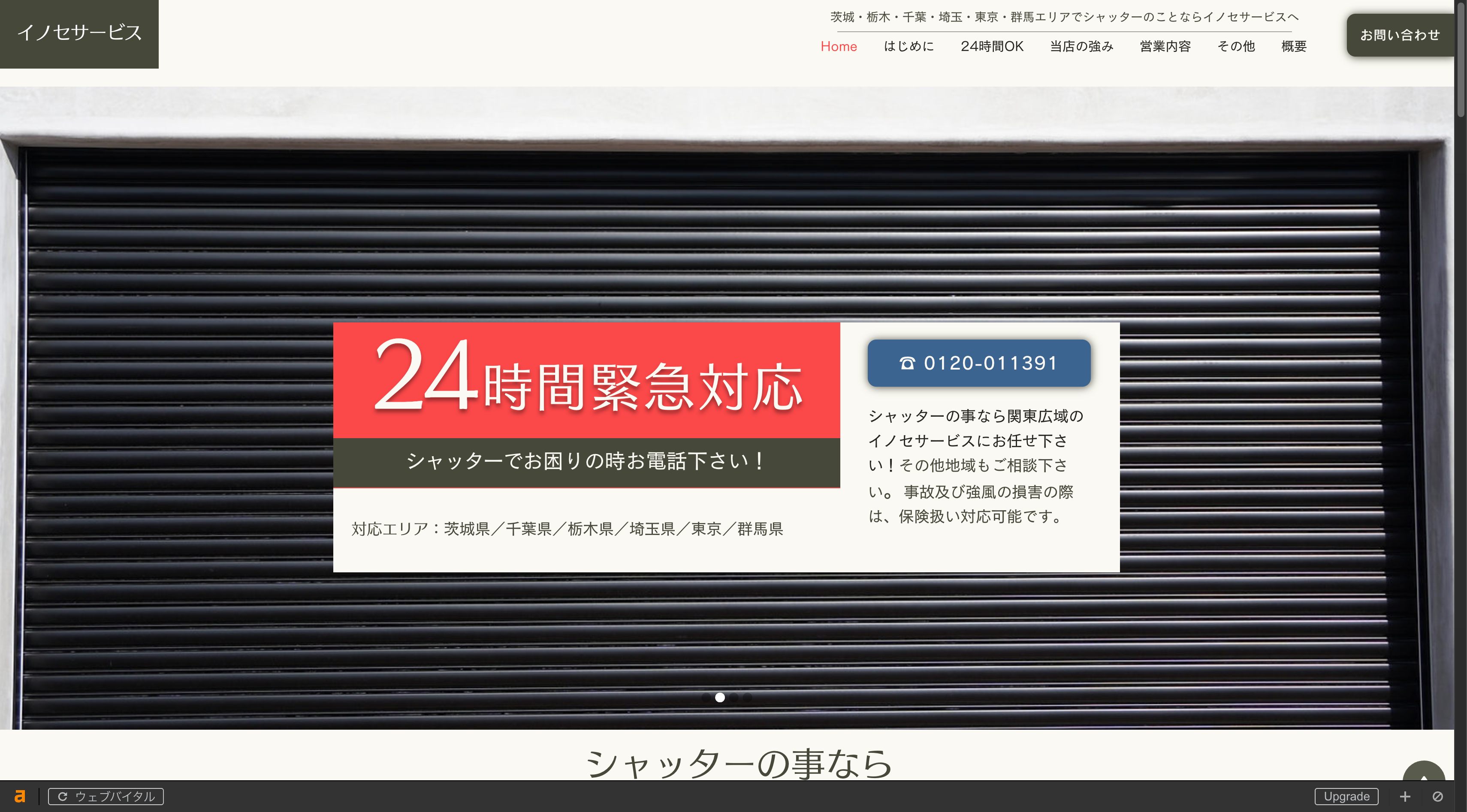 イノセサービス