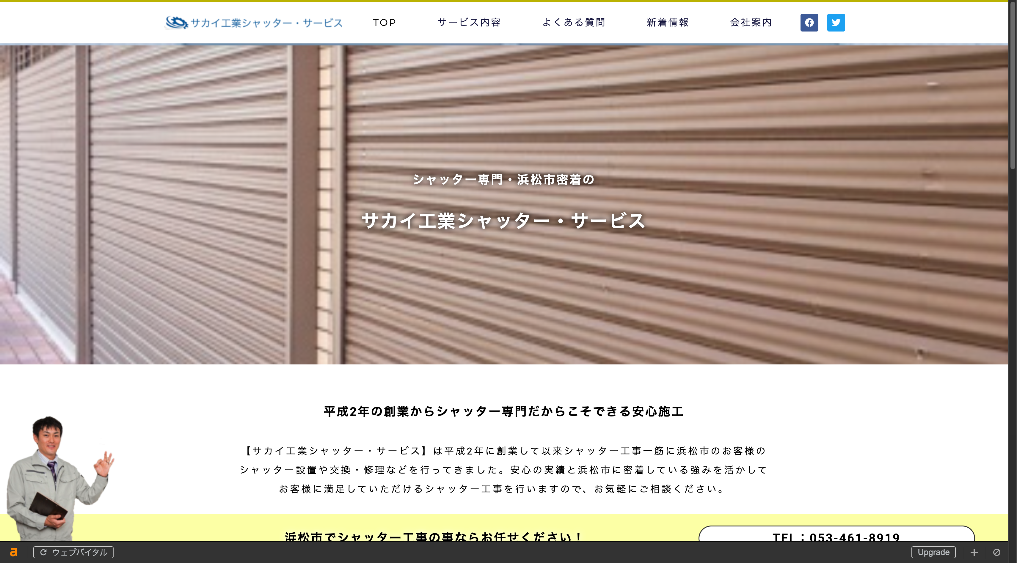 サカイ工業シャッターサービス