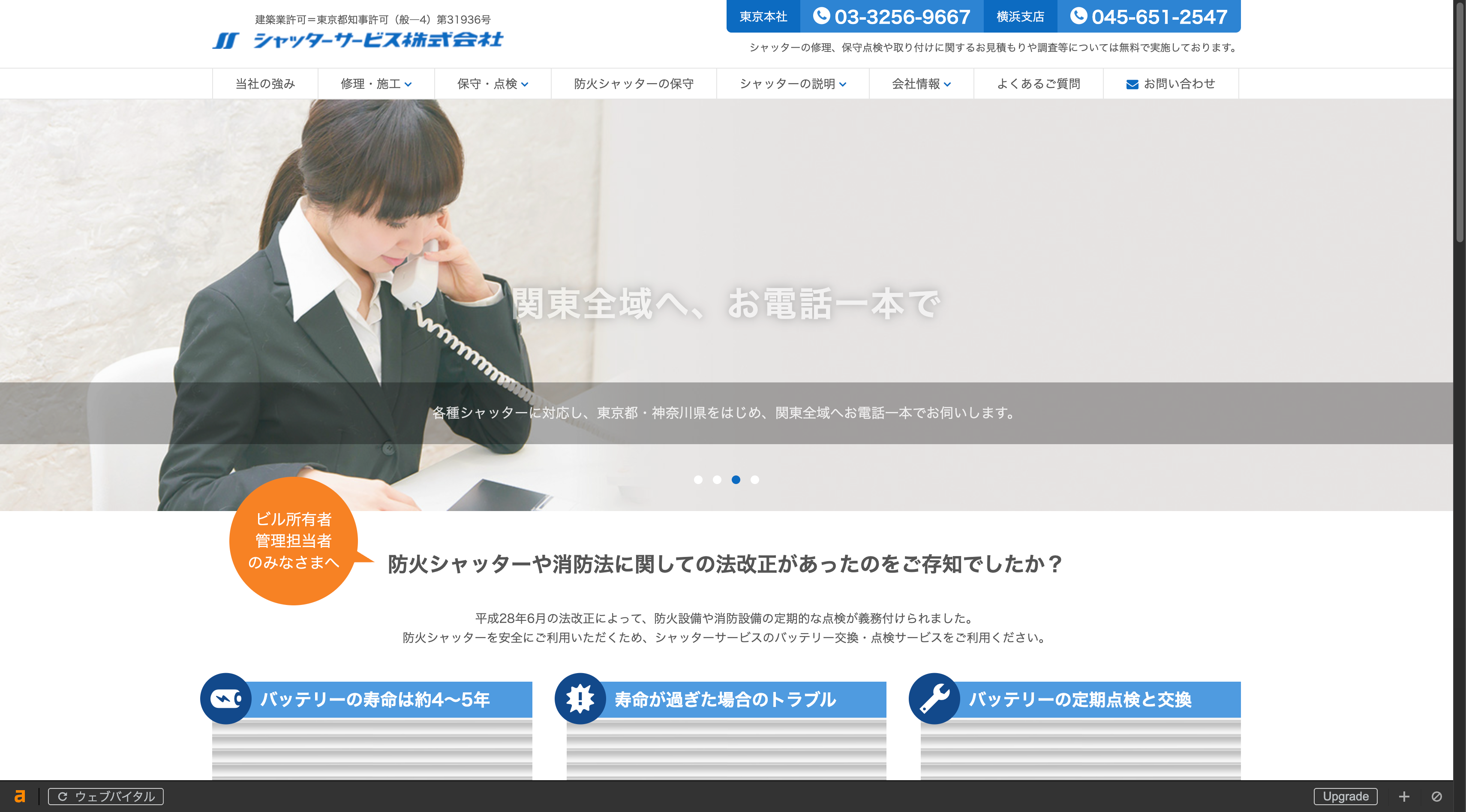 シャッターサービス（株） 本社