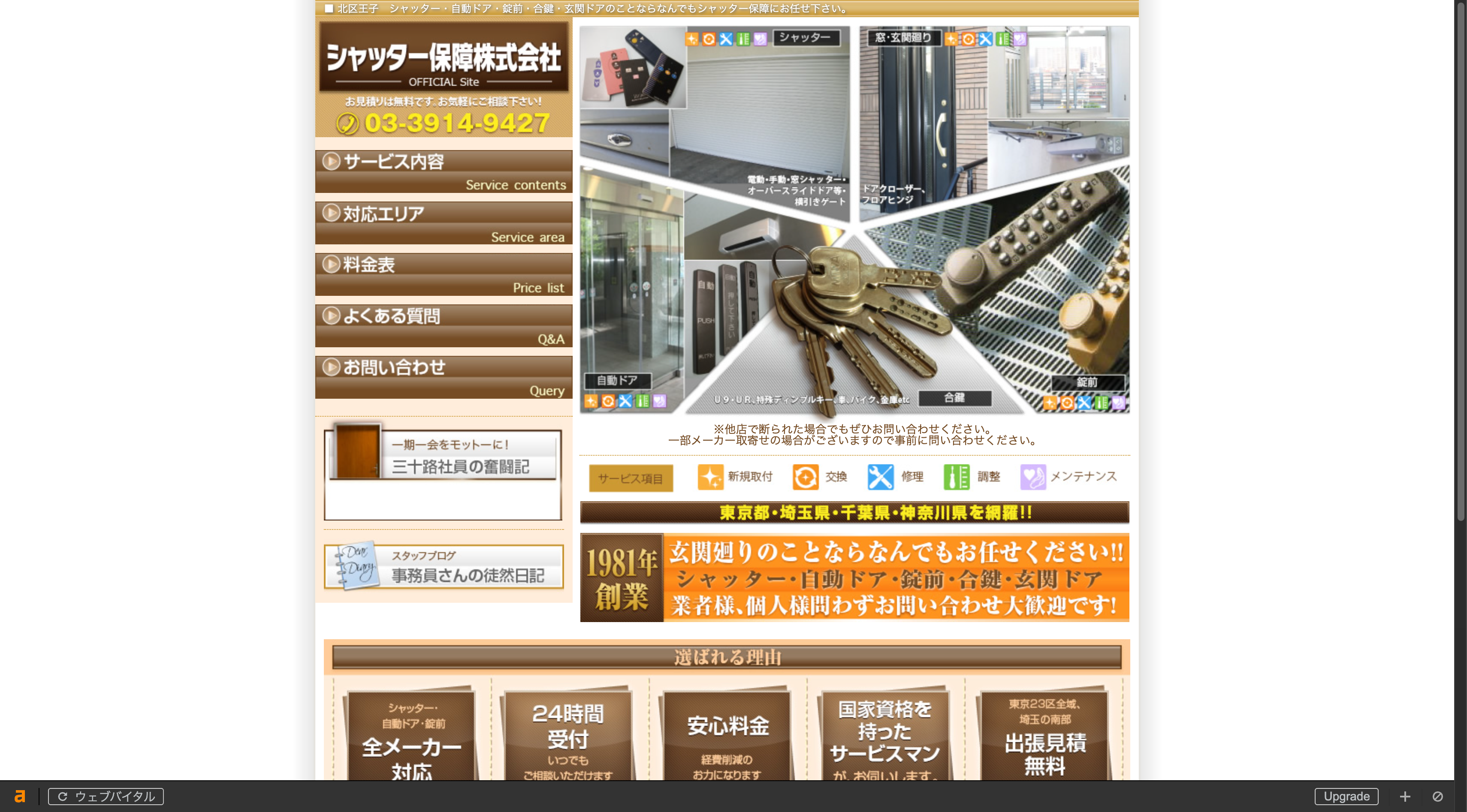 シャッター保障株式会社公式サイト