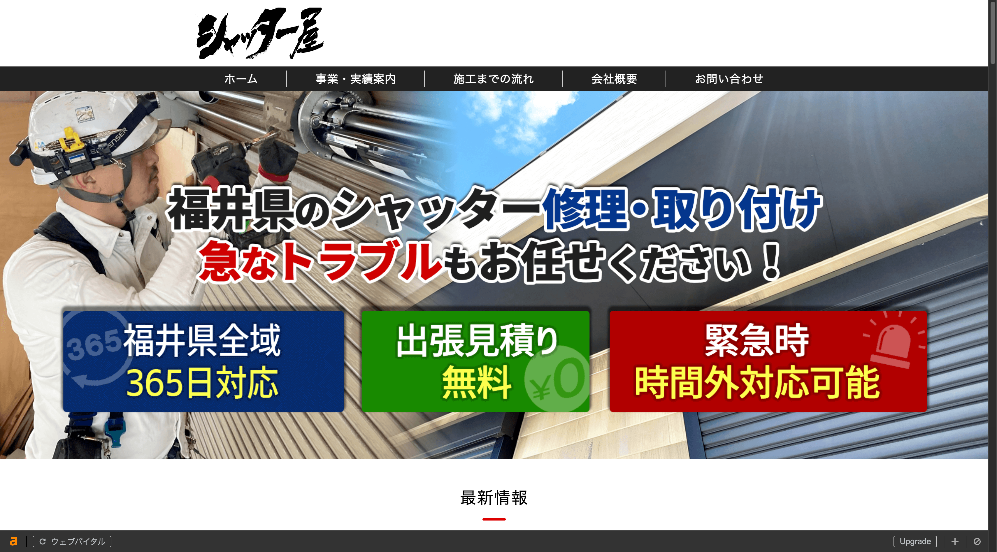 シャッター屋