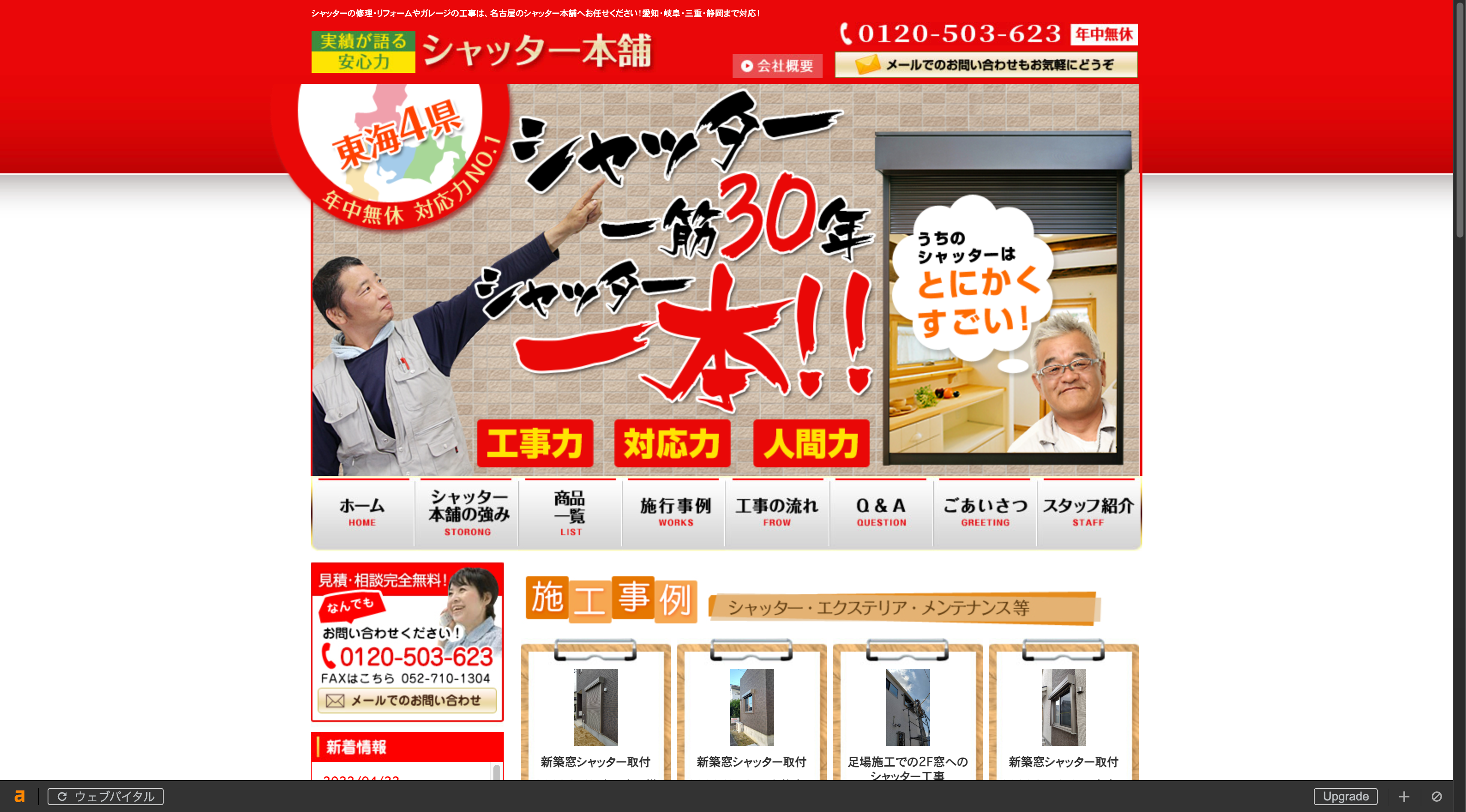 シャッター本舗（株）