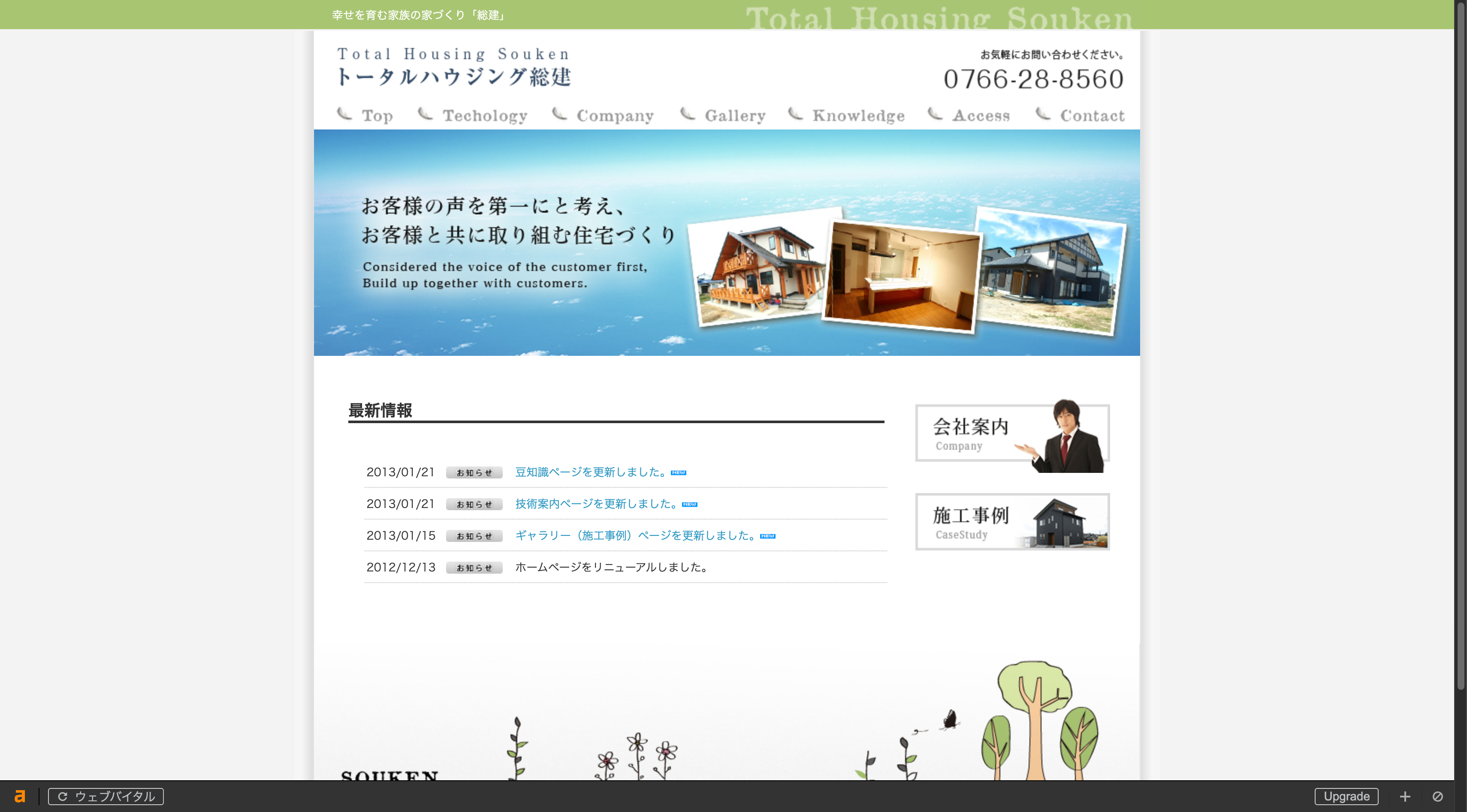 トータルハウジング総建