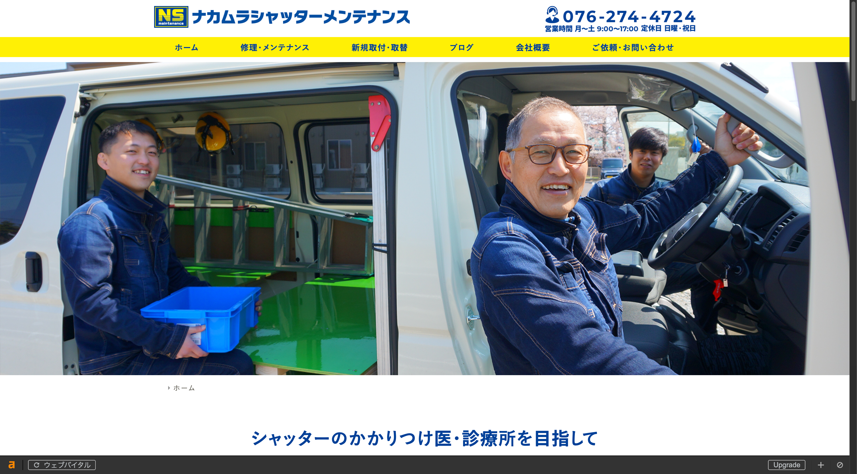ナカムラシャッターメンテンナンス（株）