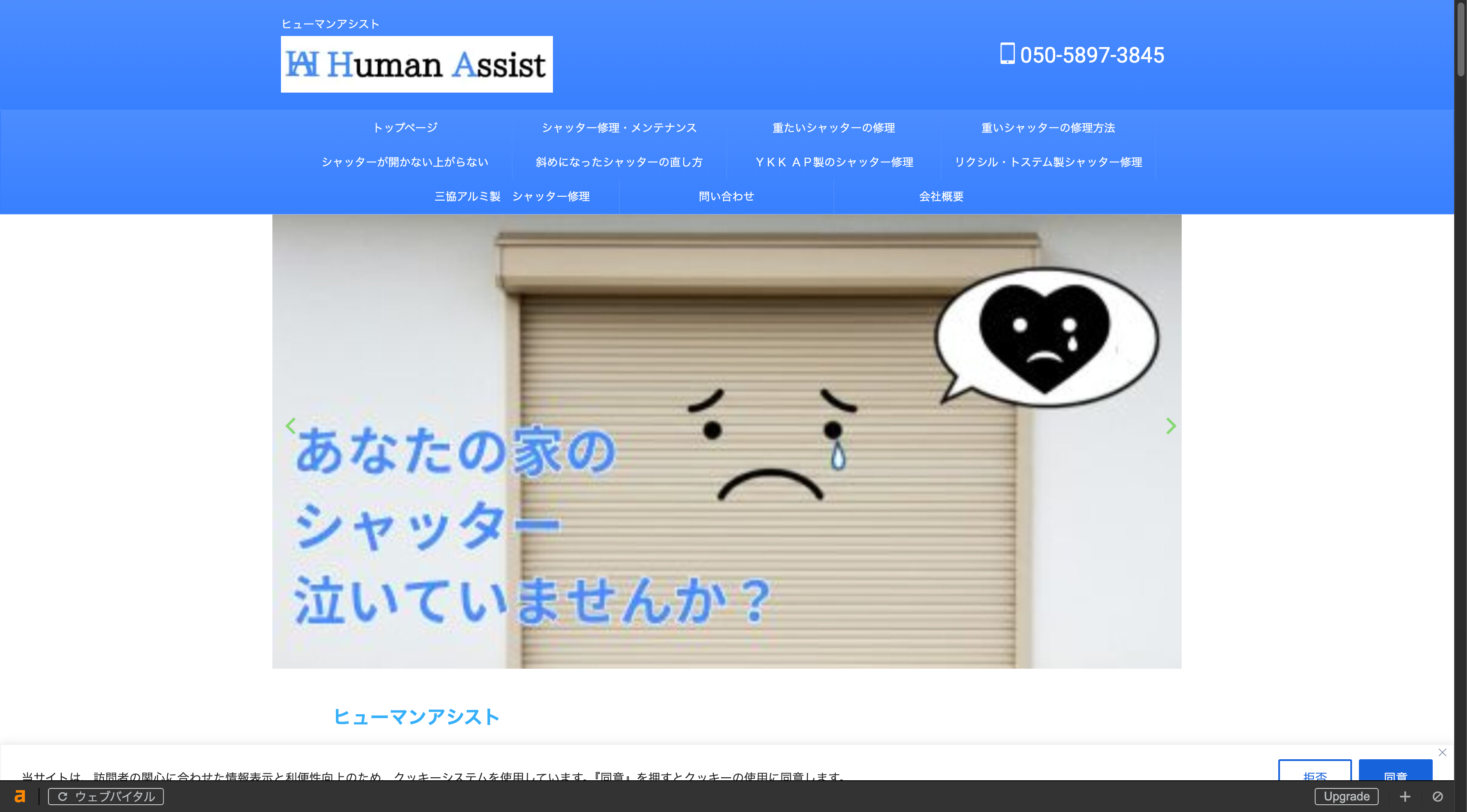 ヒューマンアシスト