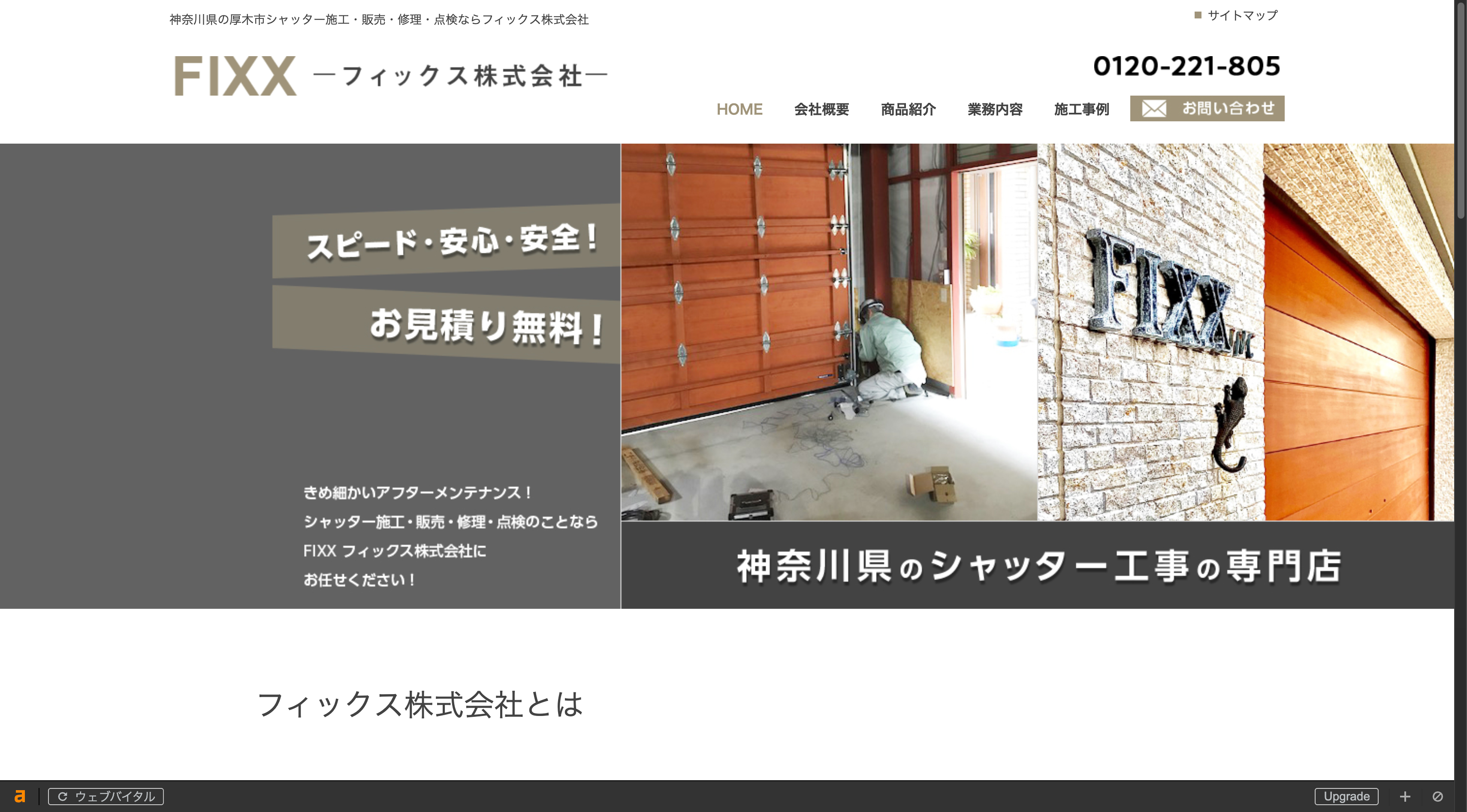 フィックス（株）