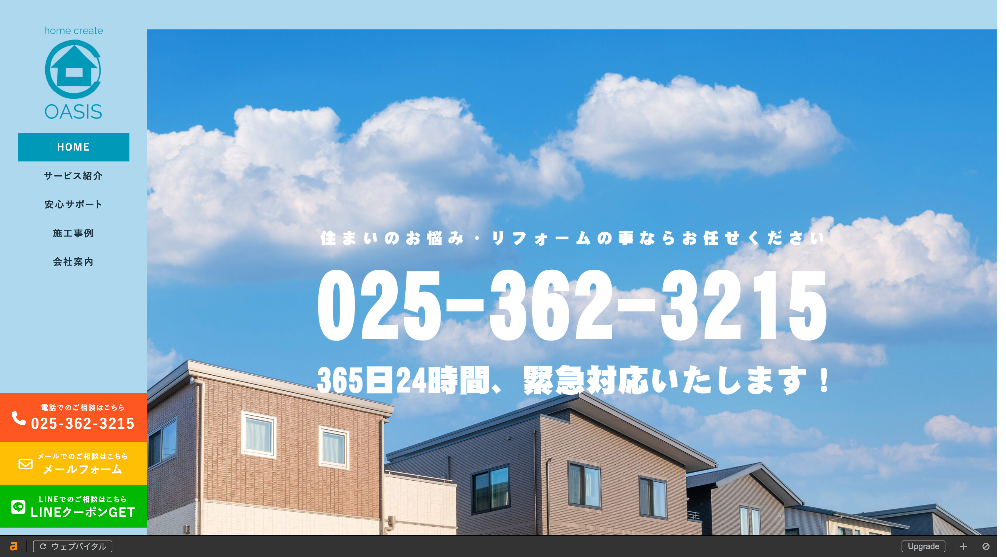 ホームクリエイトオアシス