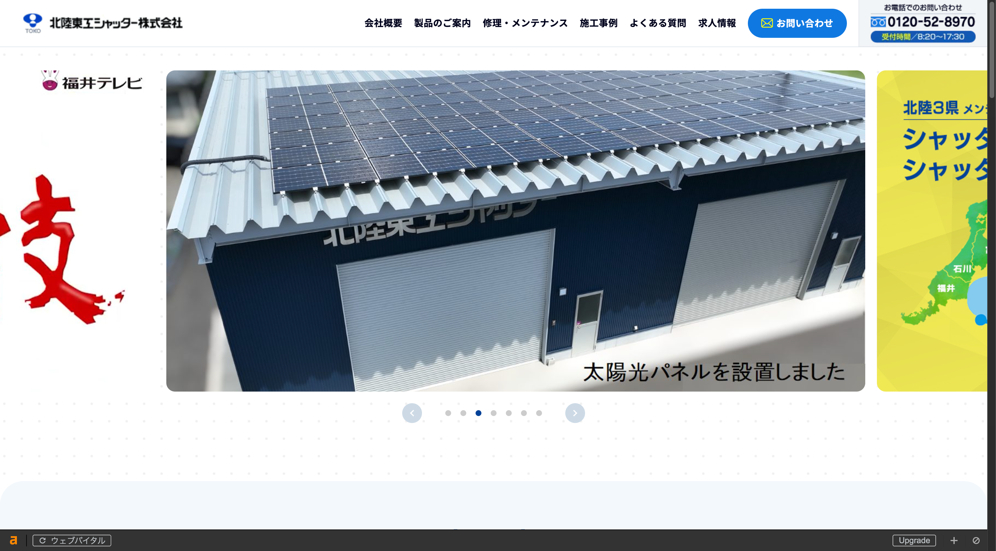 北陸東工シャッター株式会社 富山営業所