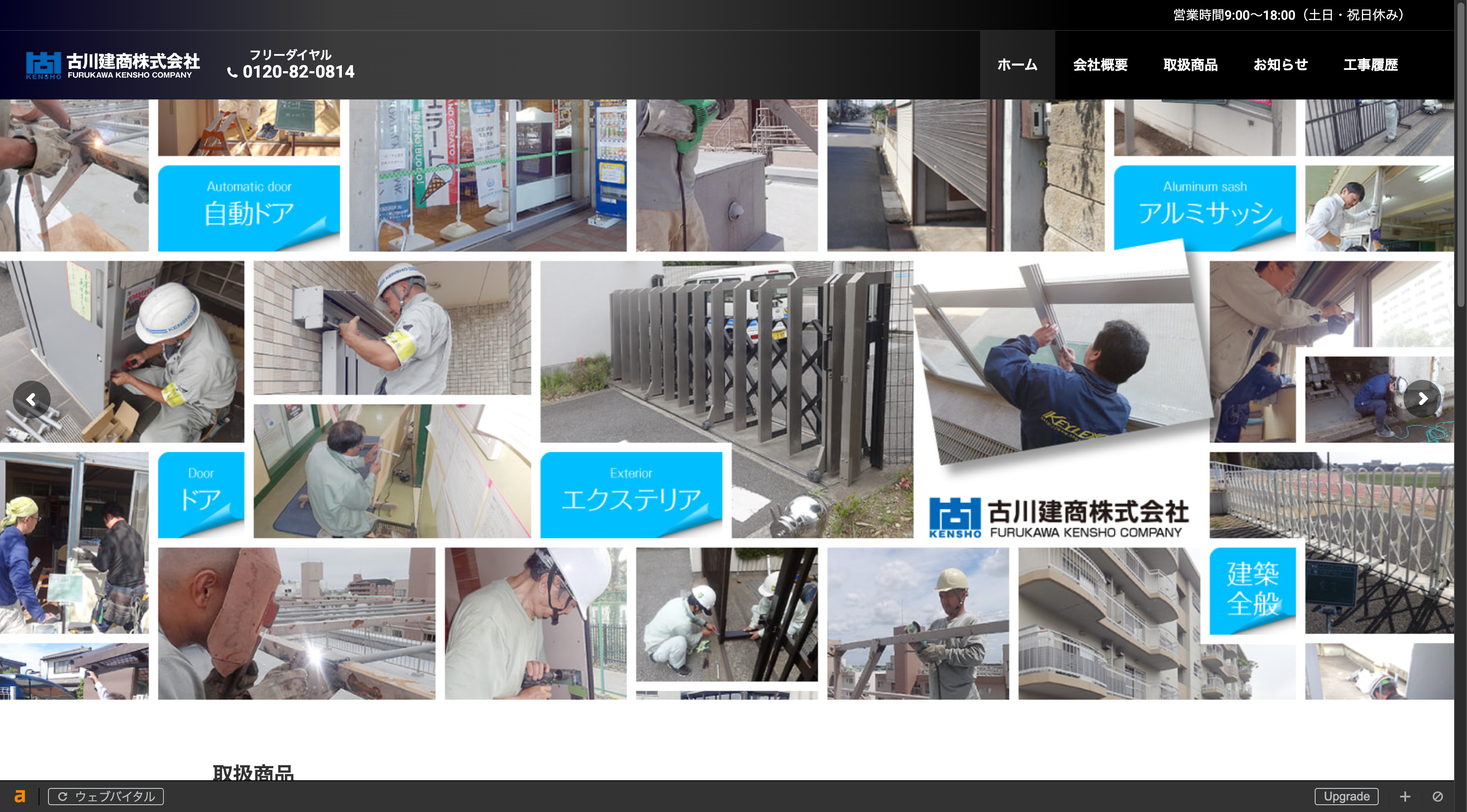 古川建商株式会社公式サイト