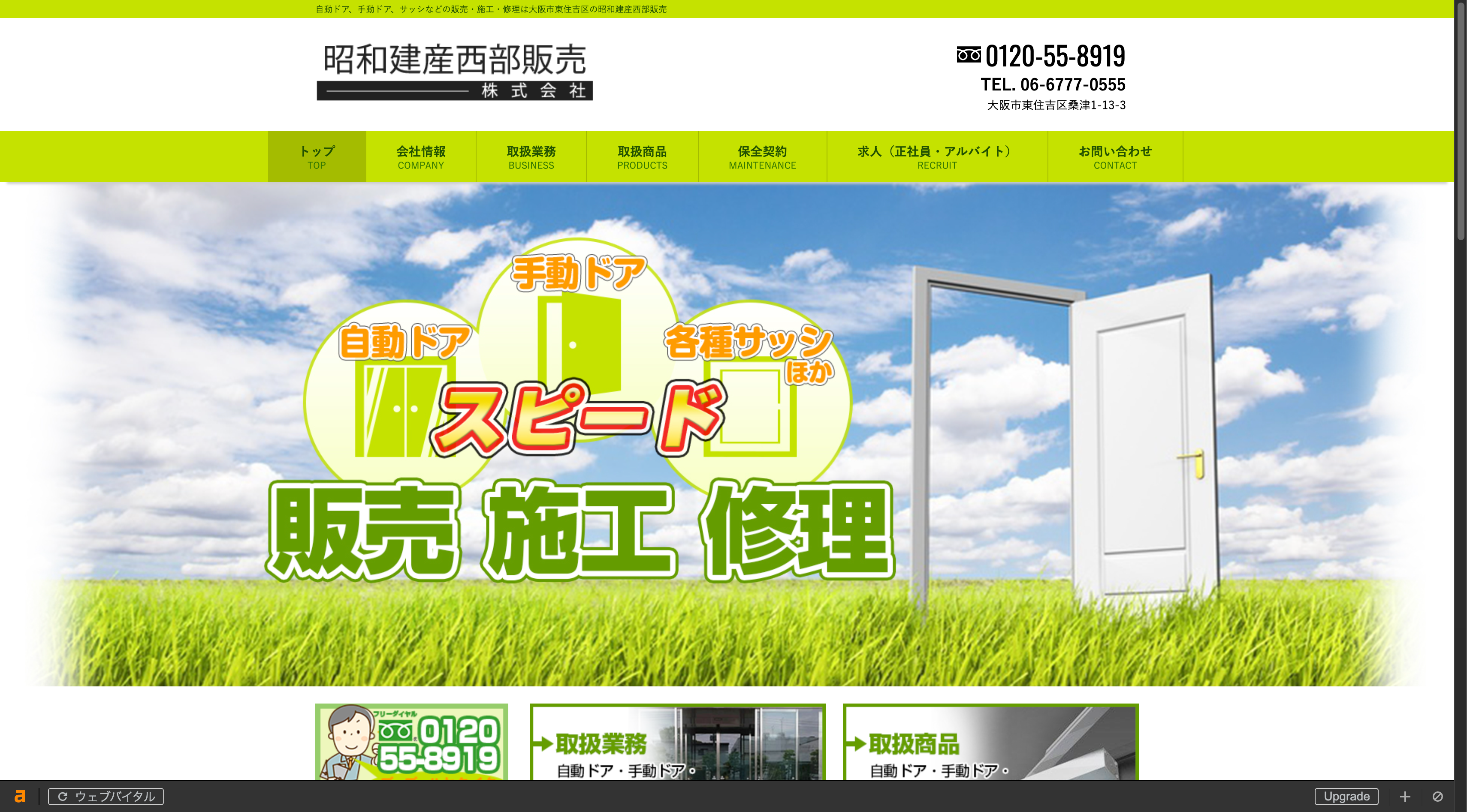 昭和建産西部販売（株）