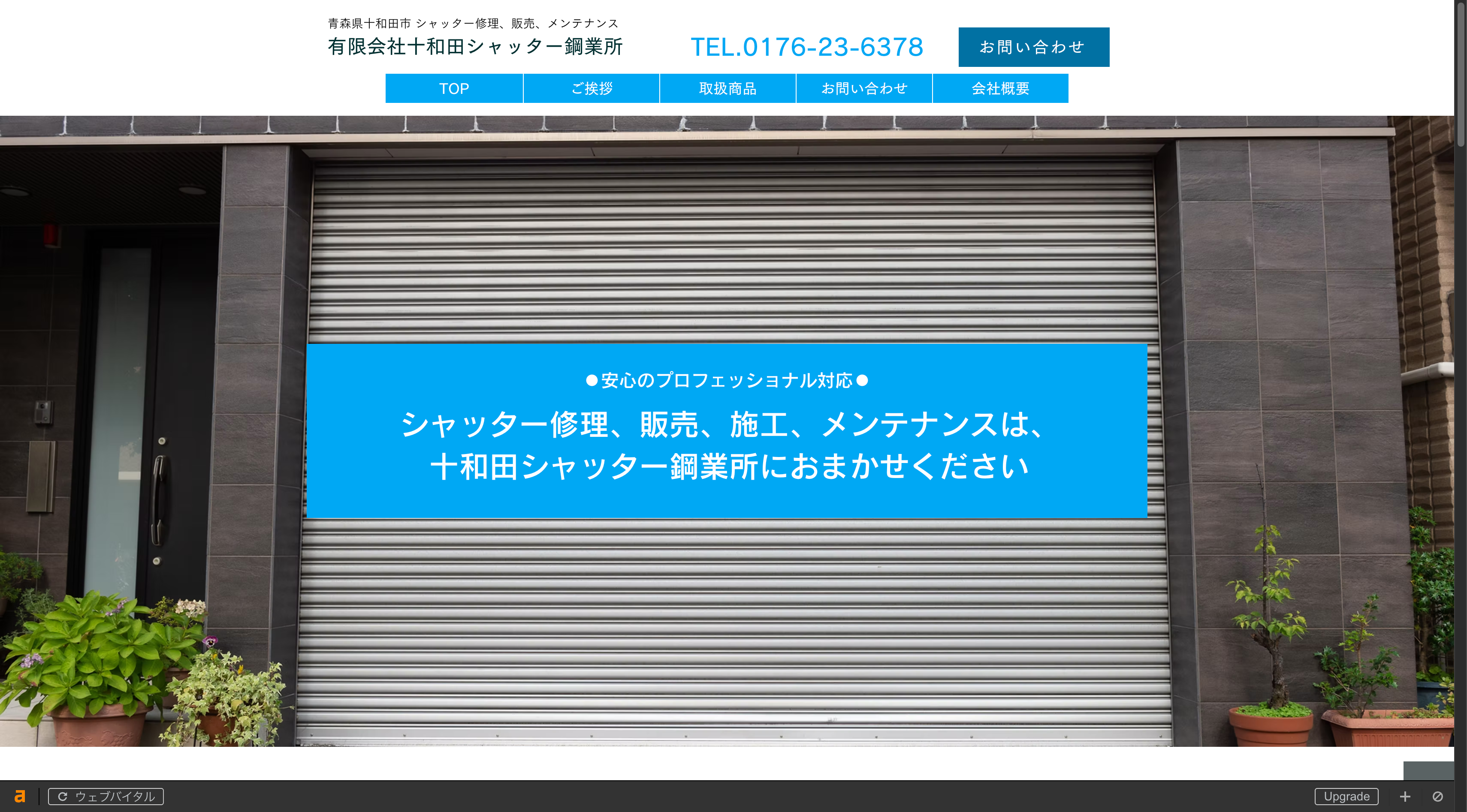 有限会社 十和田シャッター鋼業所