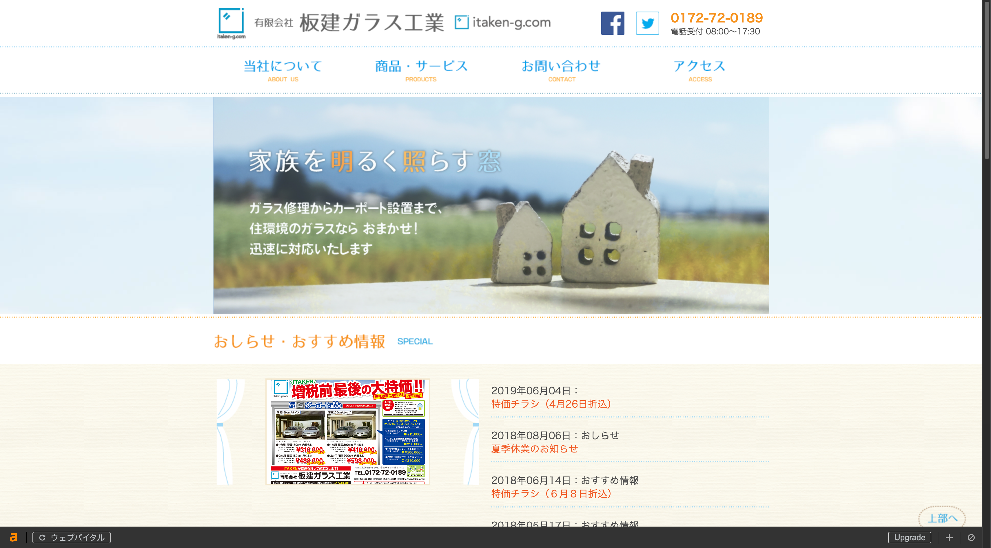 有限会社 板建ガラス工業