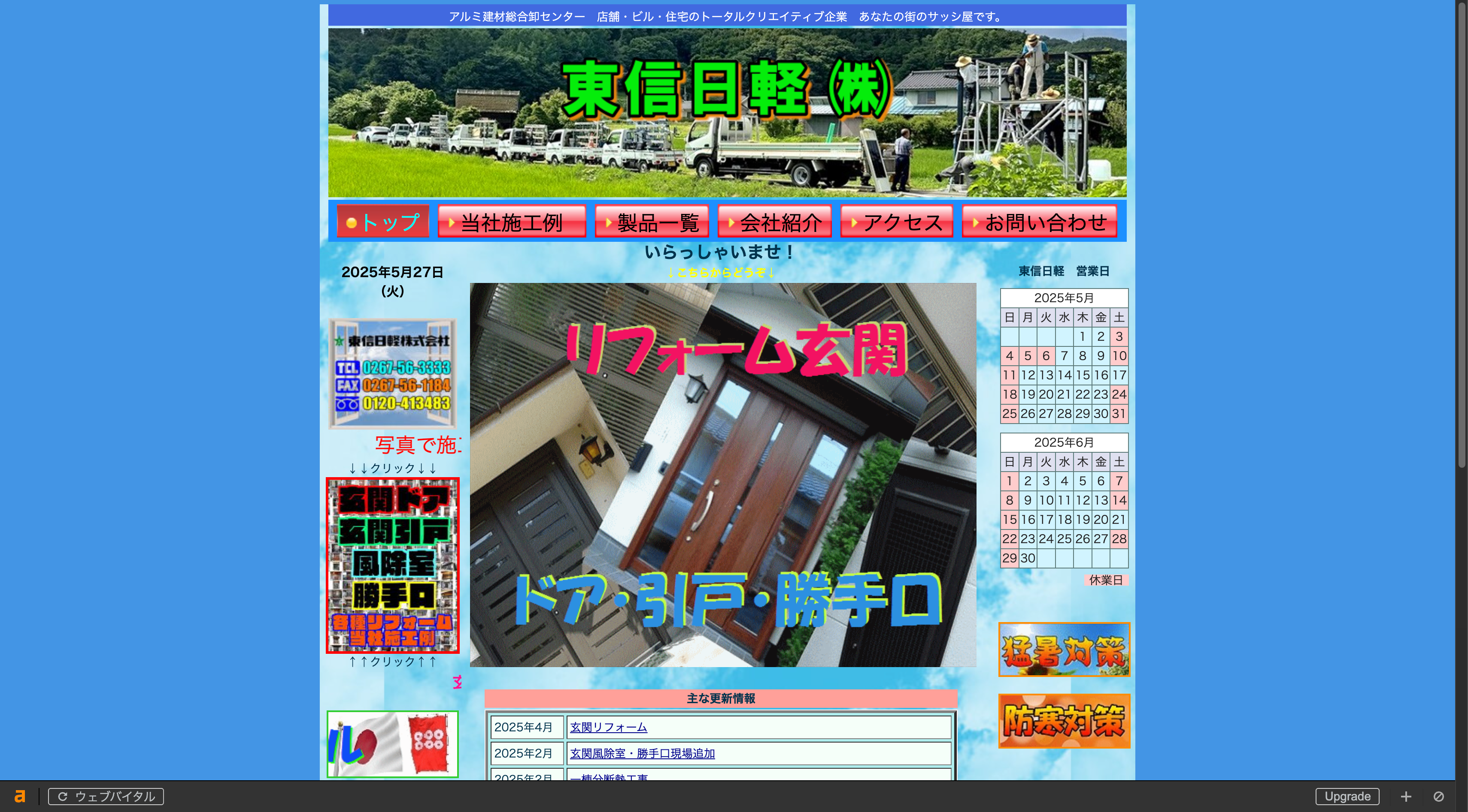 東信日軽（株）