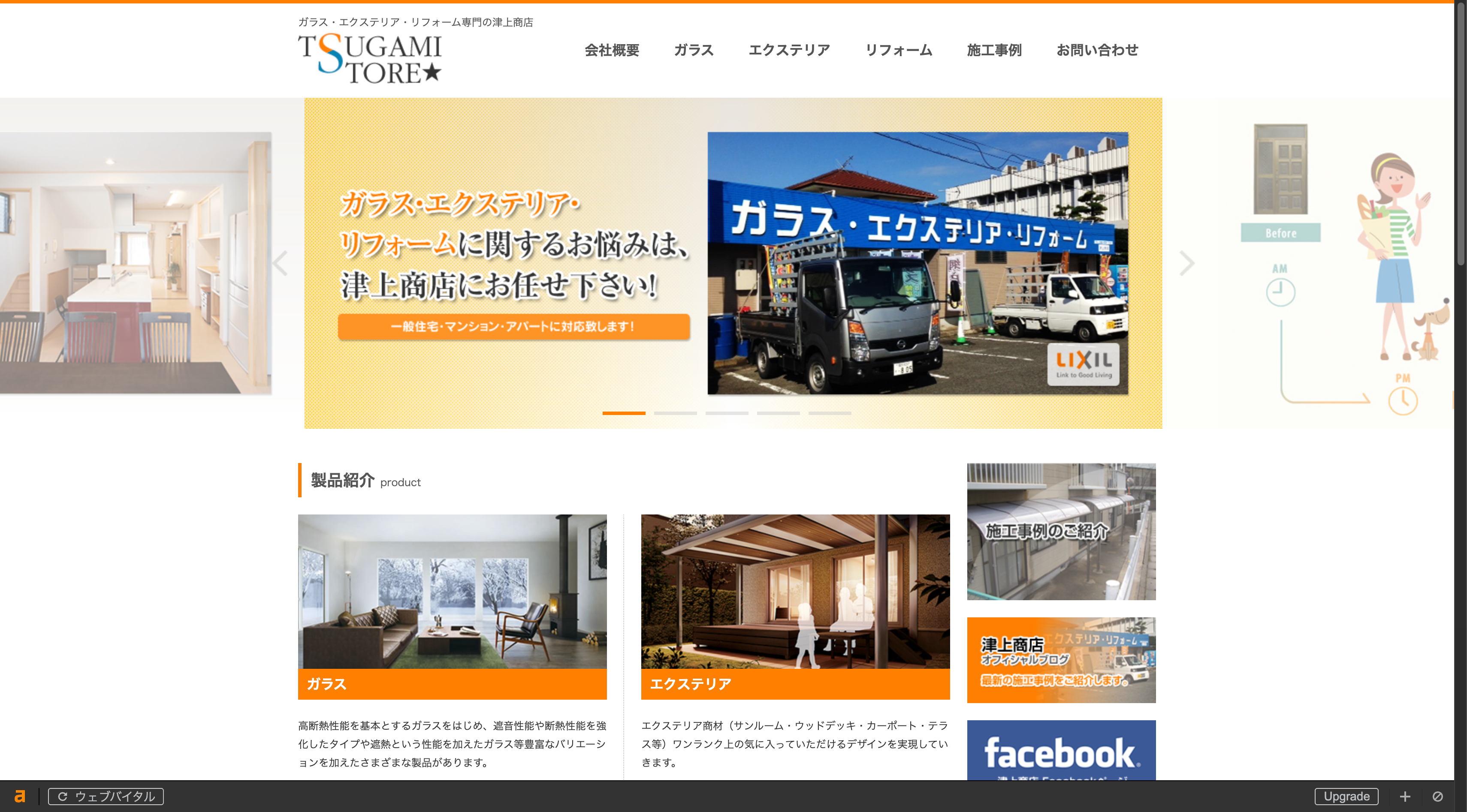 津上商店