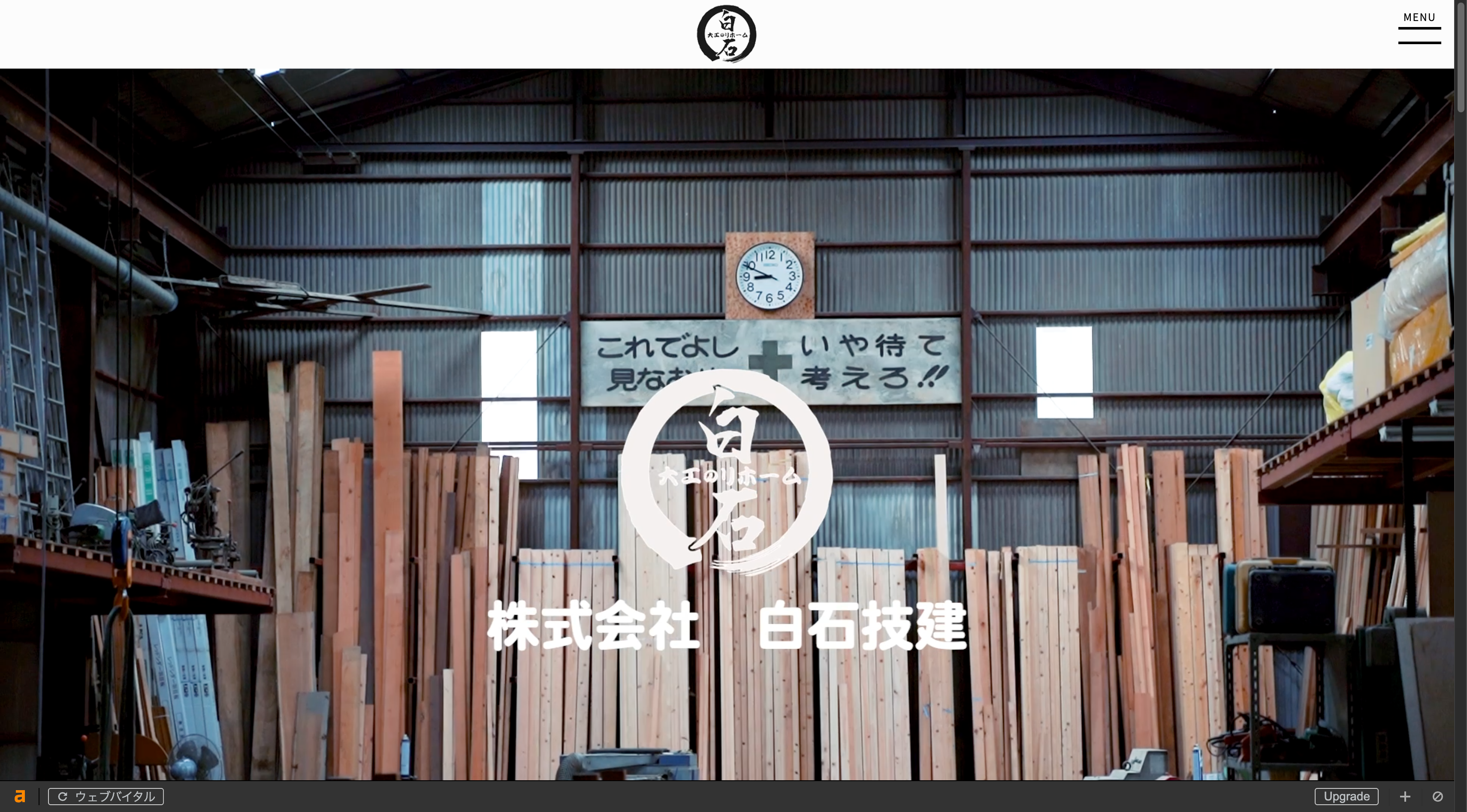 白石技建