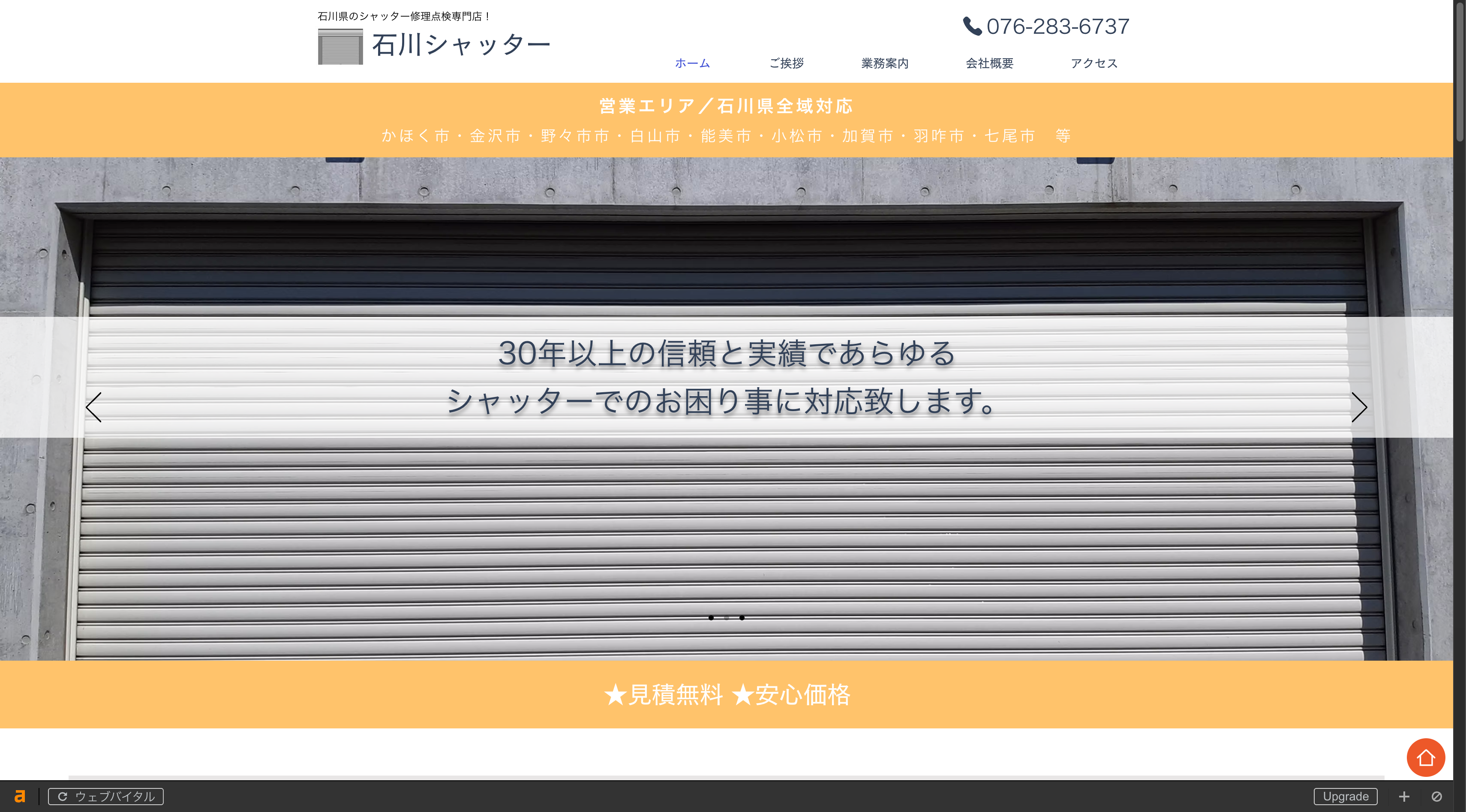 石川シャッター