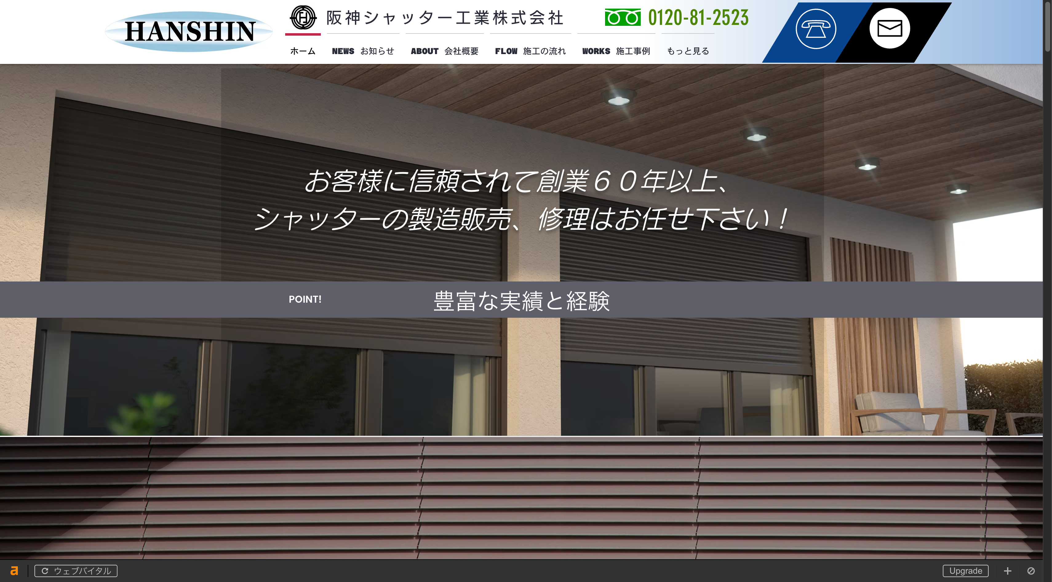 阪神シャッター工業（株）