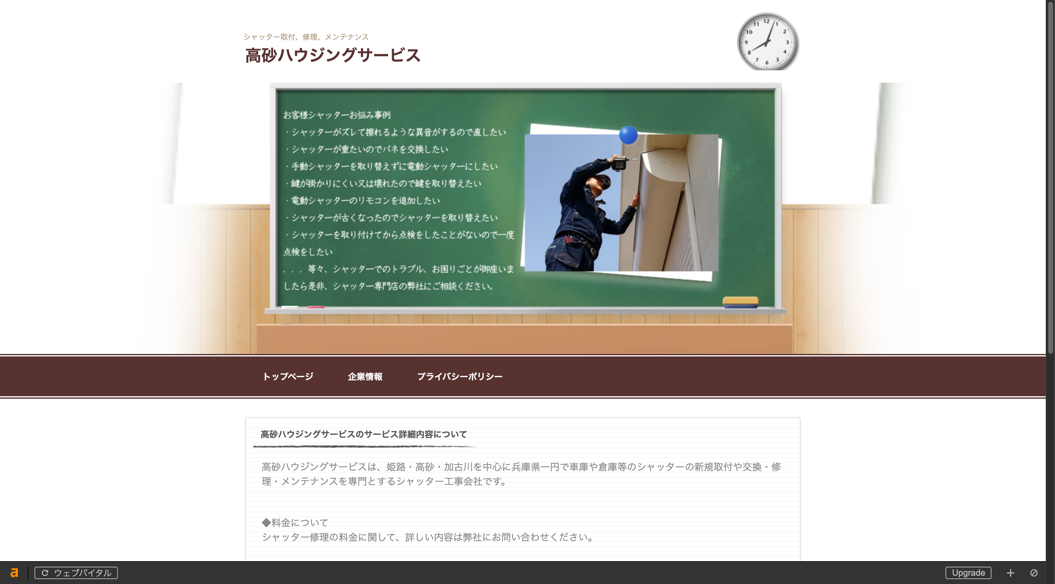 高砂ハウジングサービス