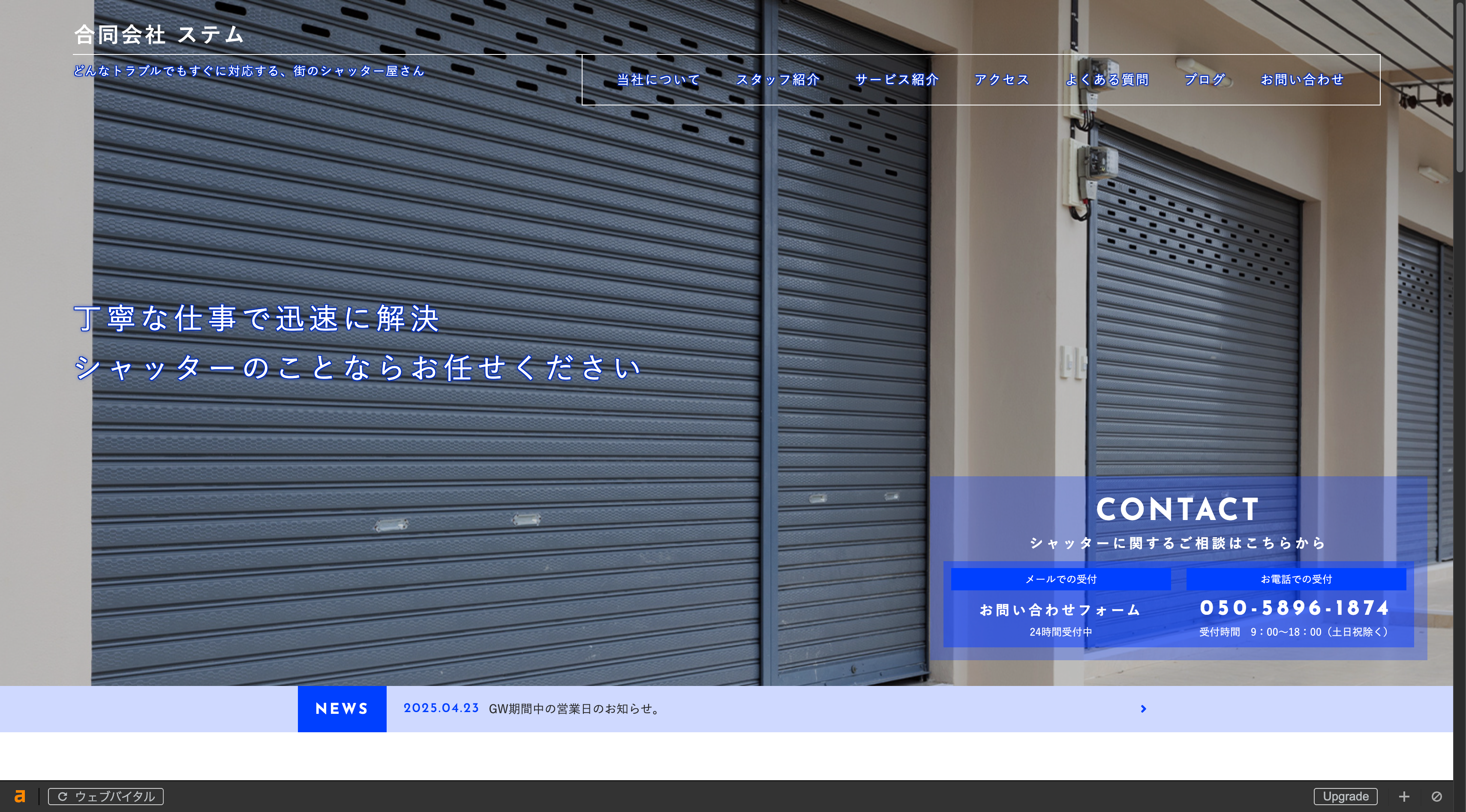 （合）ステム