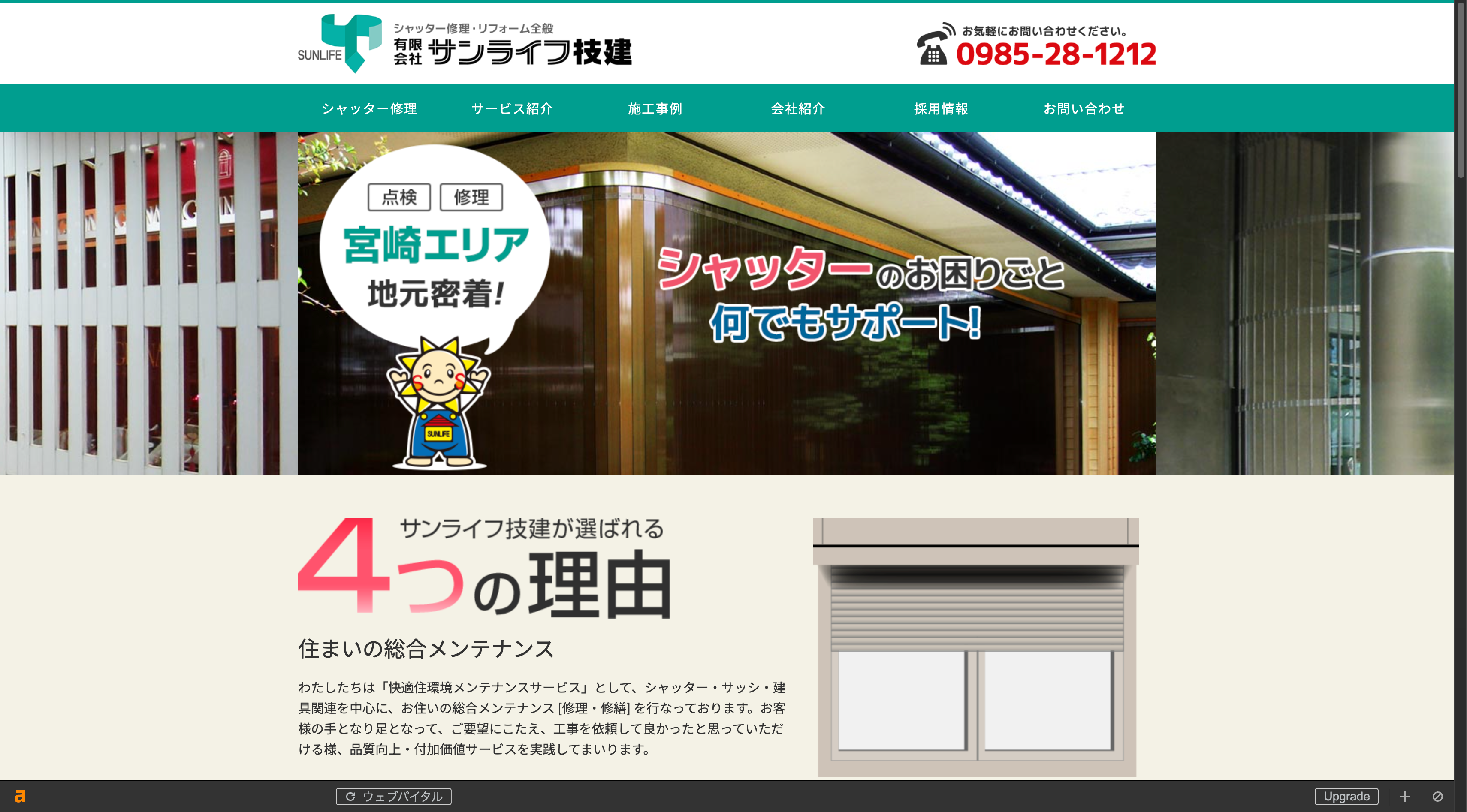 （有）サンライフ技建
