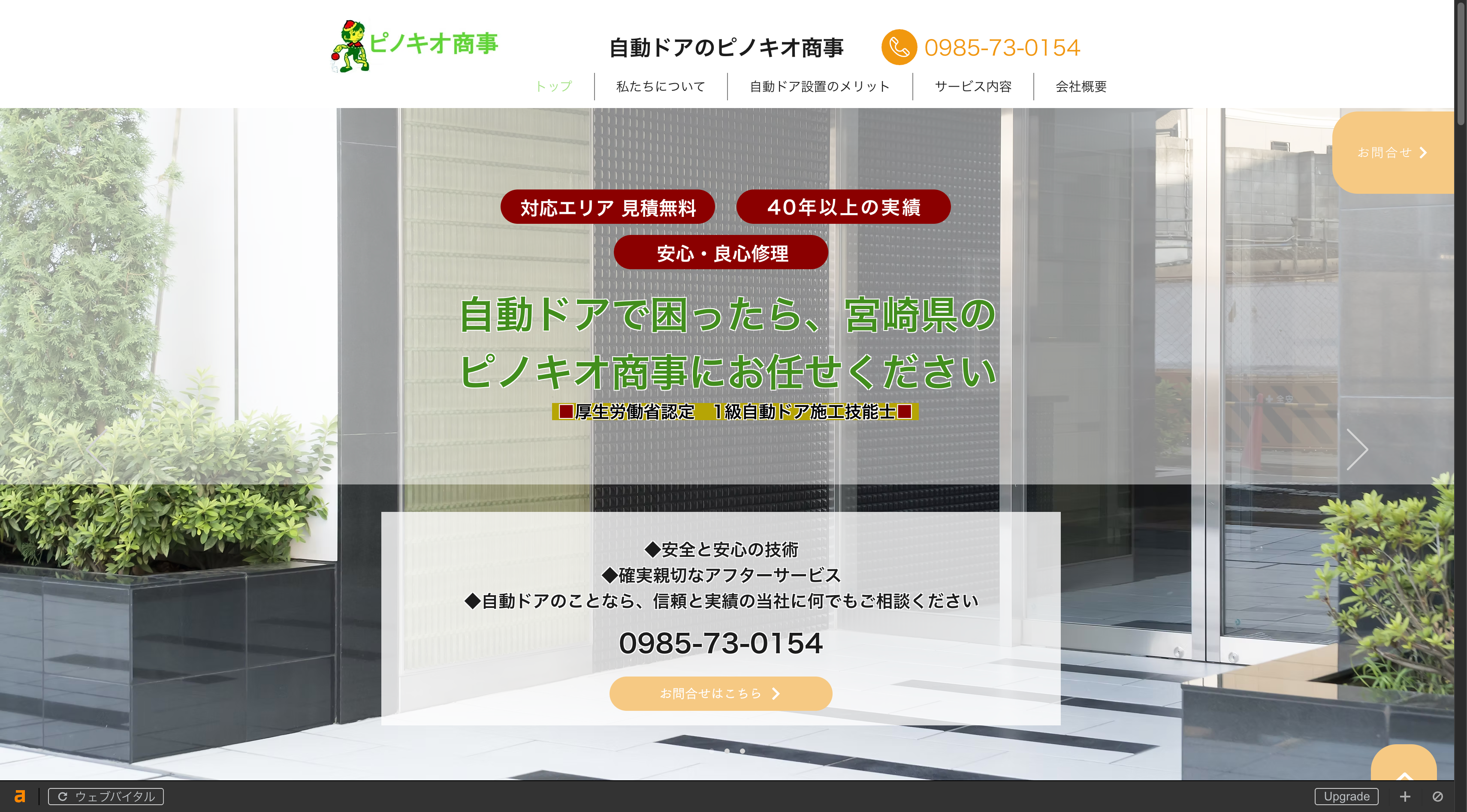 （有）ピノキオ商事
