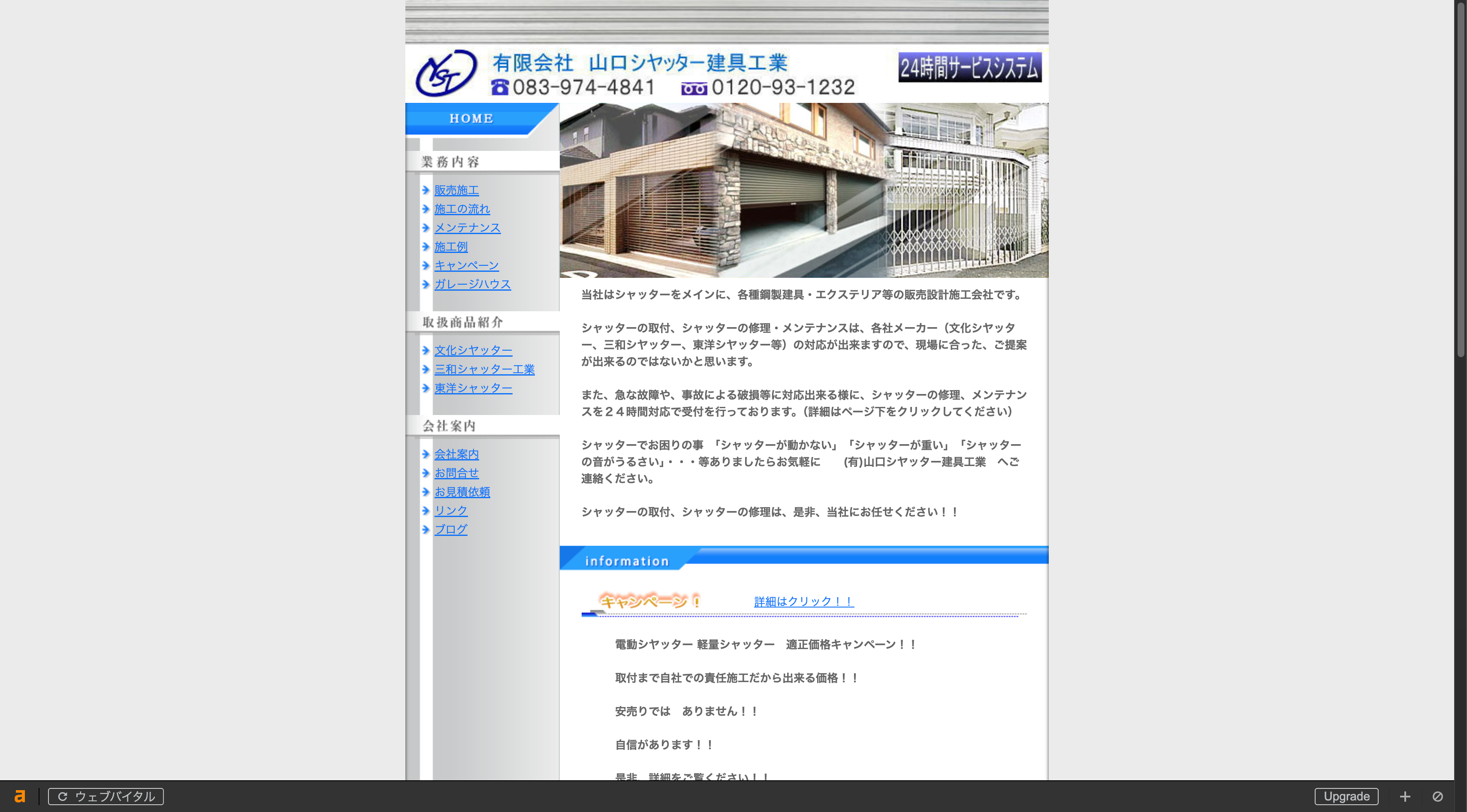 （有）山口シャッター建具工業