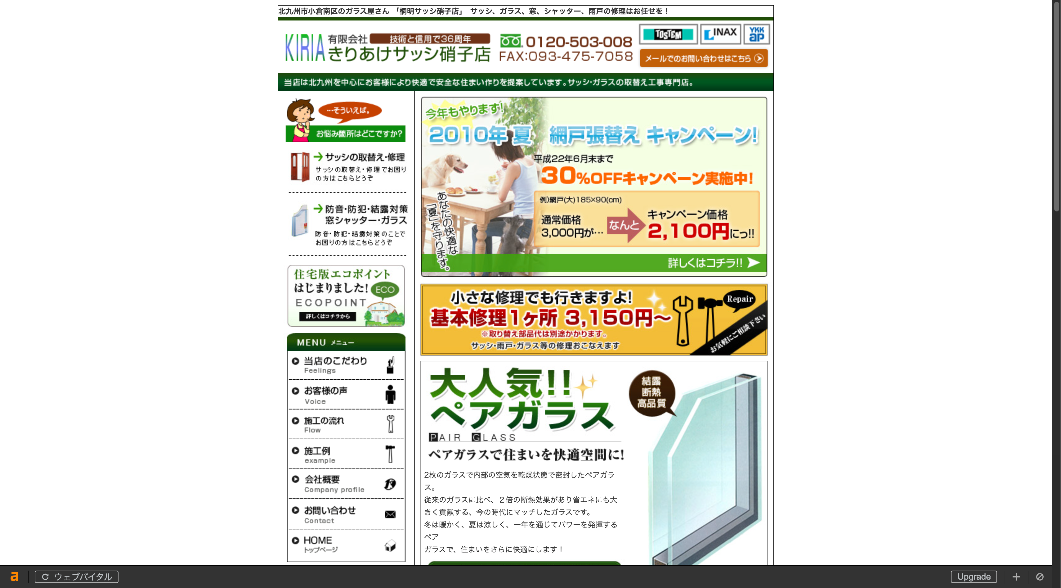 （有）桐明サッシ硝子店