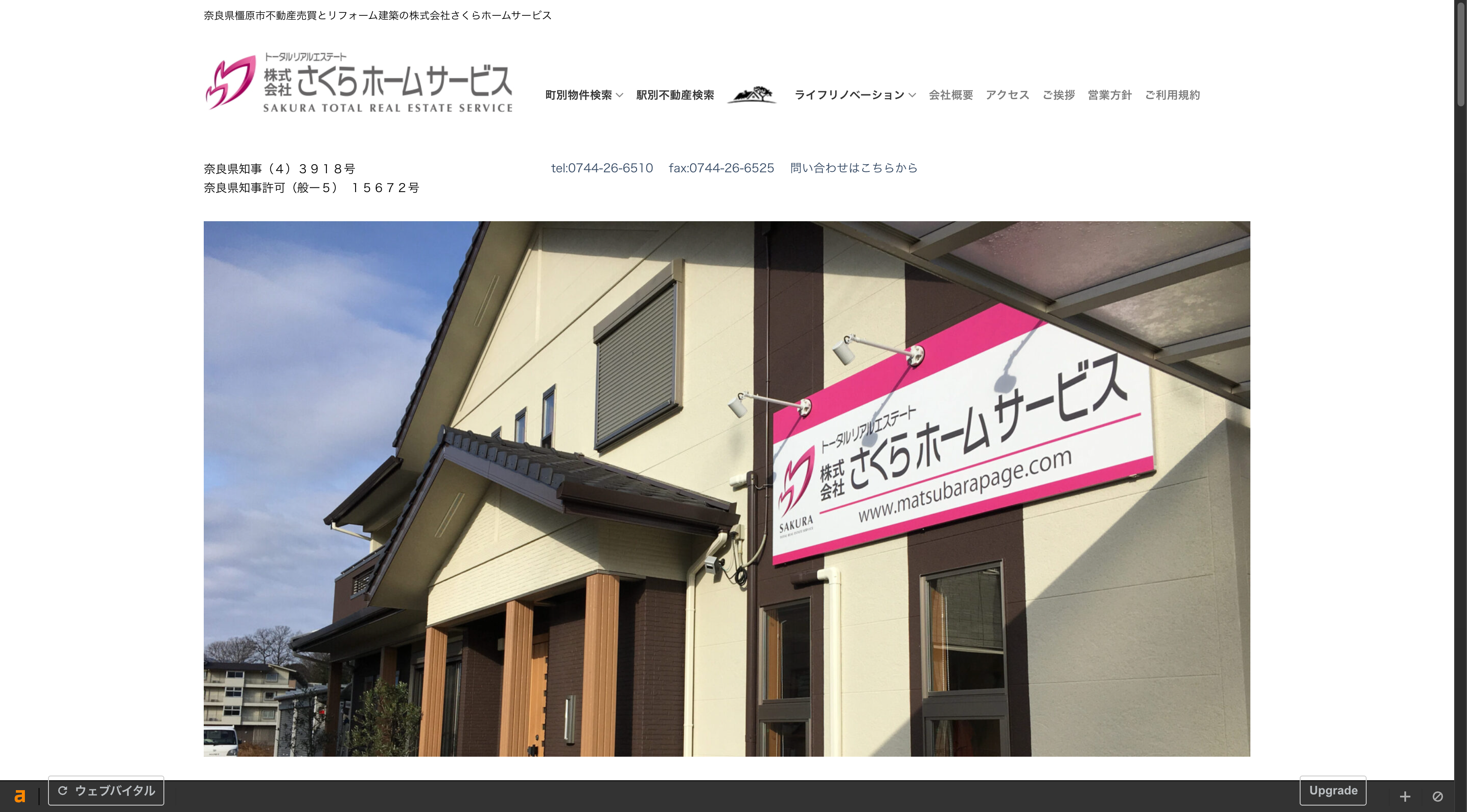 （株）さくらホームサービス