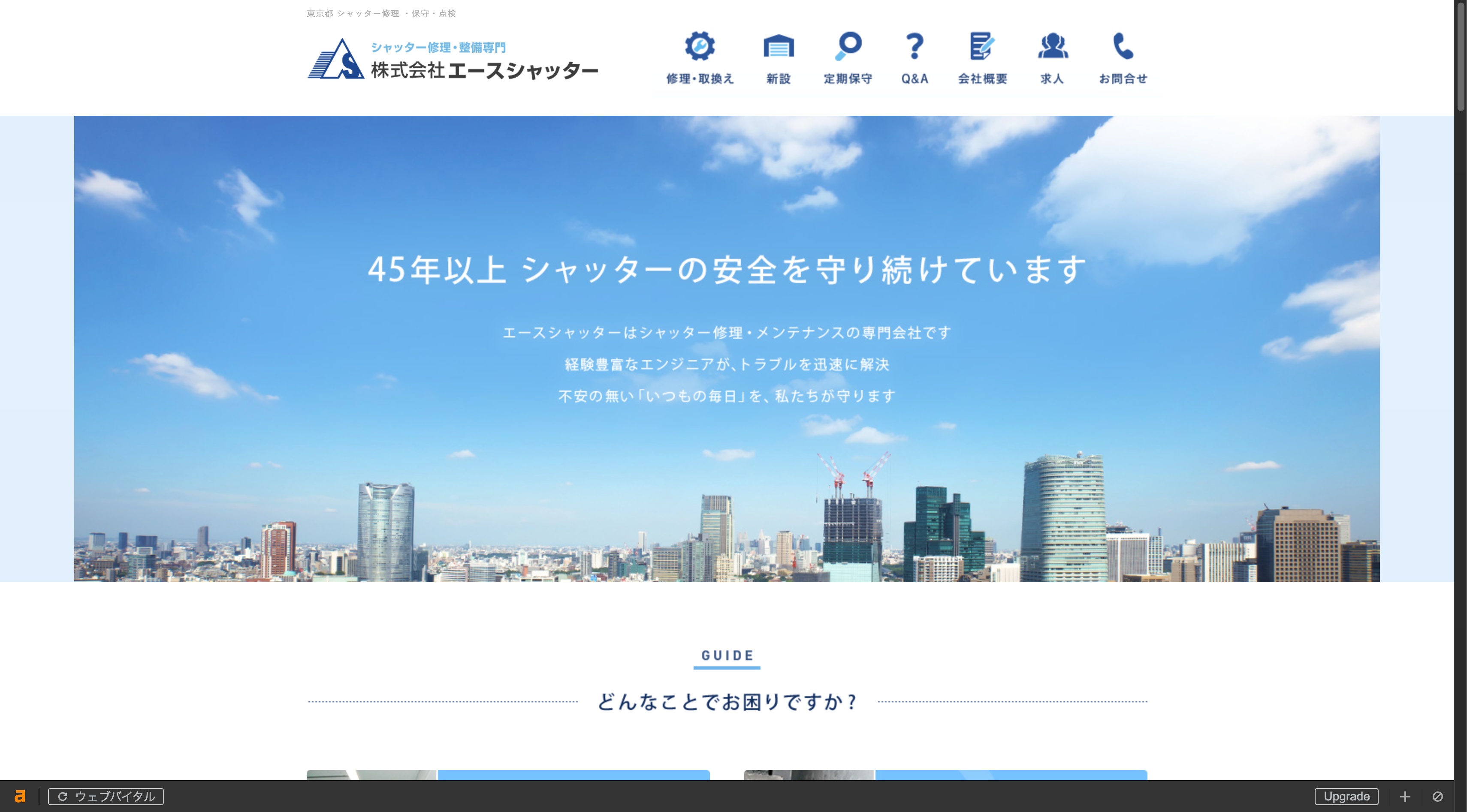 （株）エースシャッター