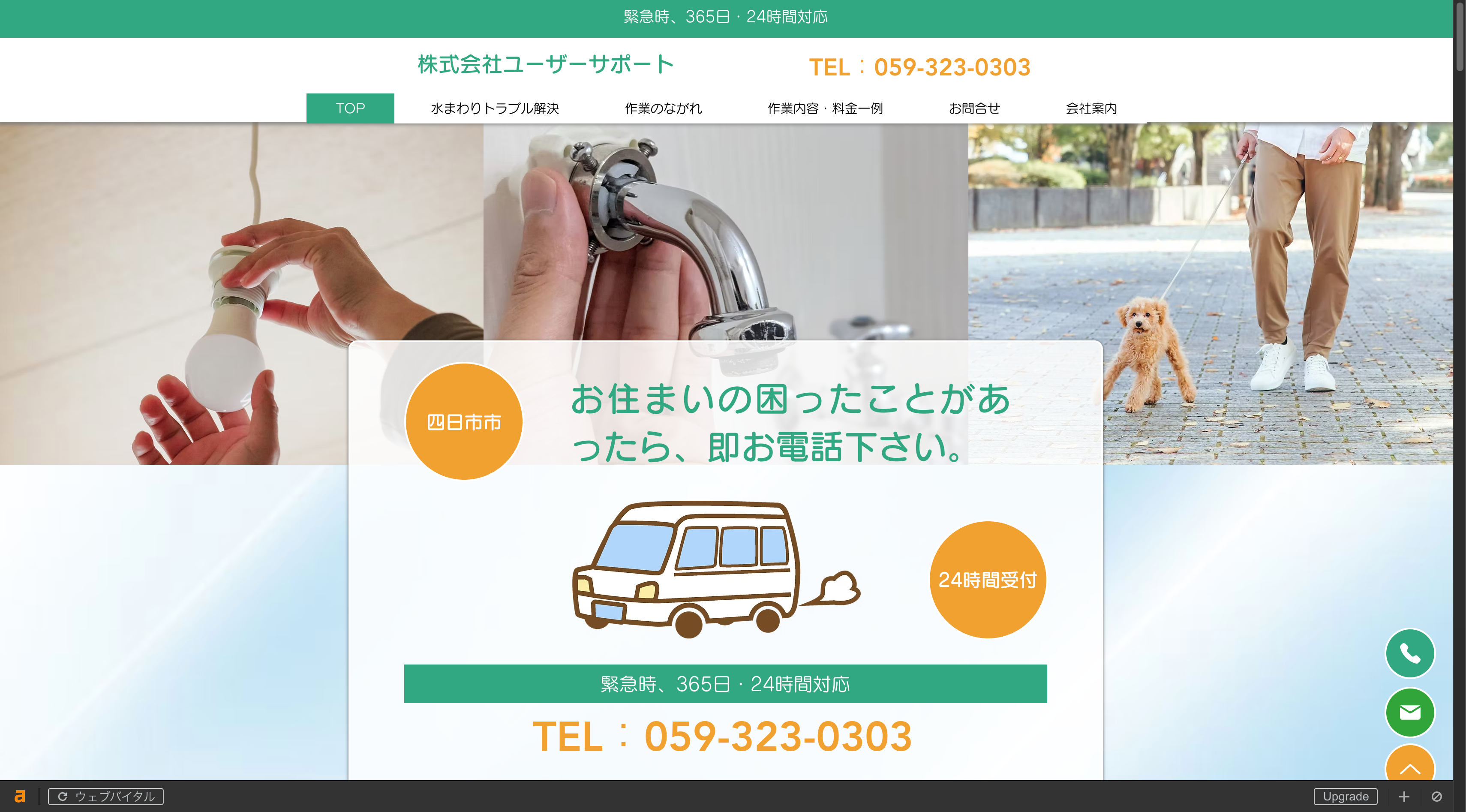 （株）ユーザーサポート