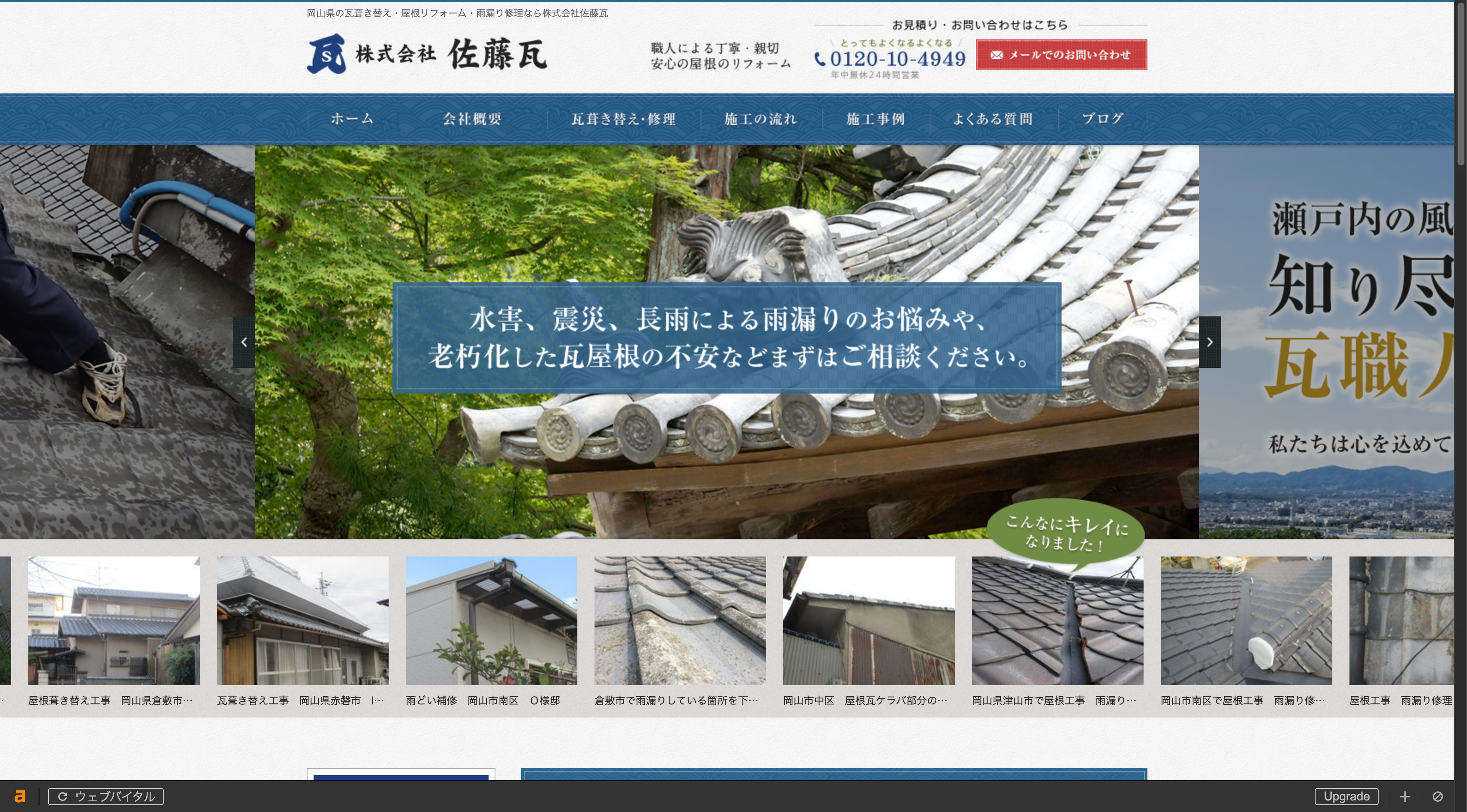 （株）佐藤瓦