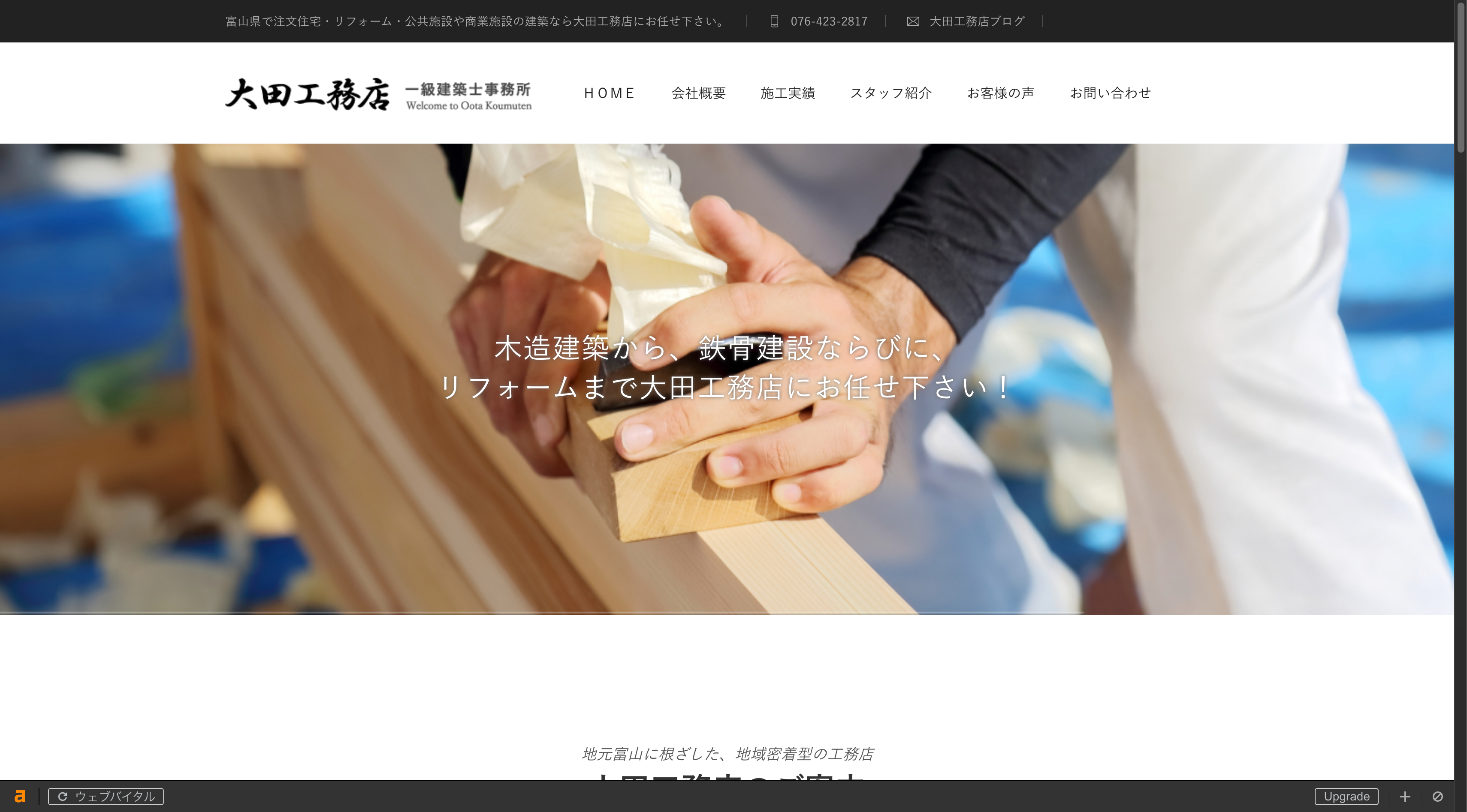 （株）大田工務店