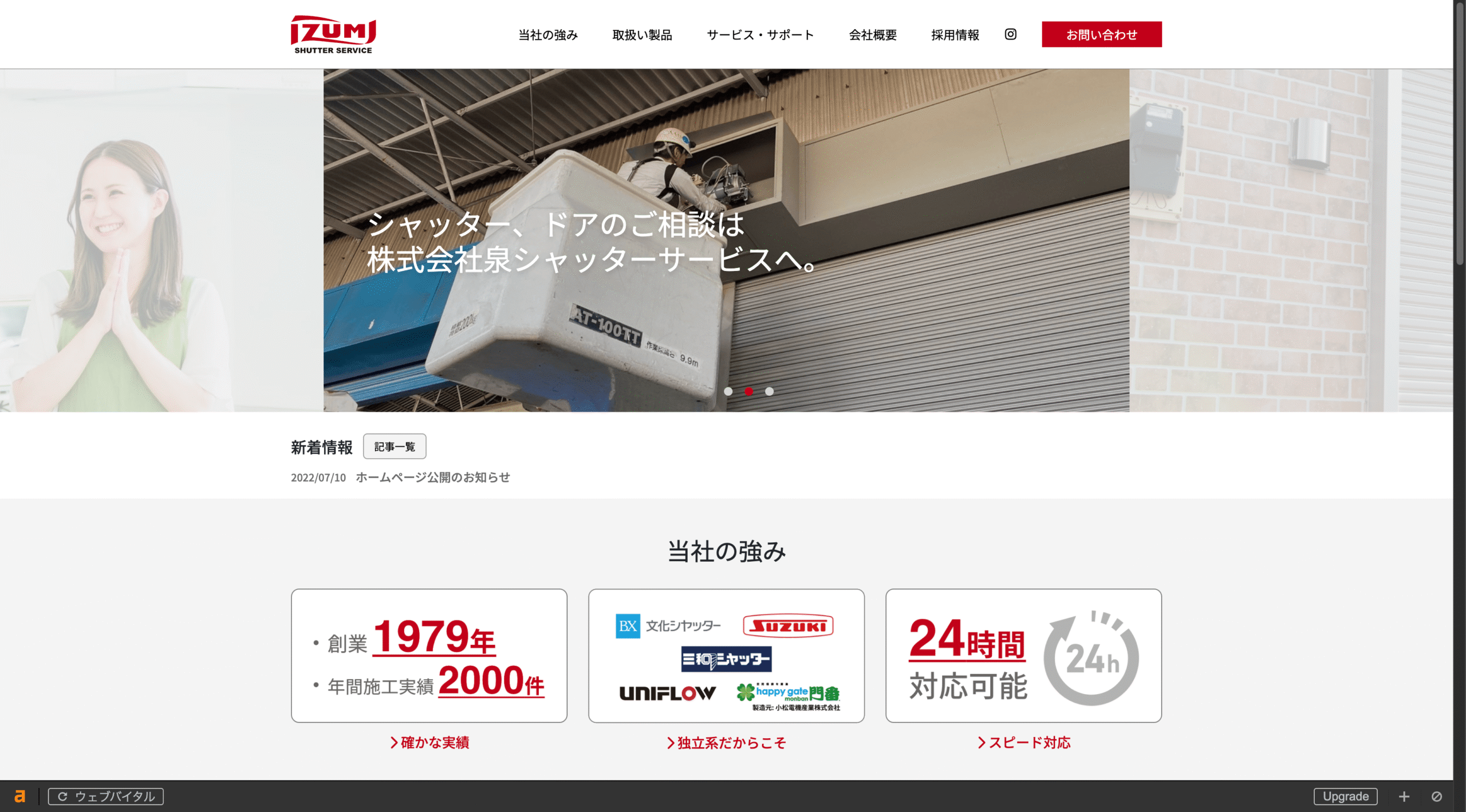 イズミシャッター の口コミ・評判- シャッター修理業者比較の一括 