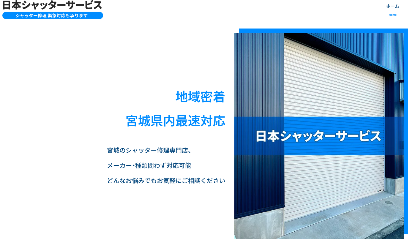 石川県のシャッター修理業者一覧｜比較・一括見積もりならシャッターマッチ