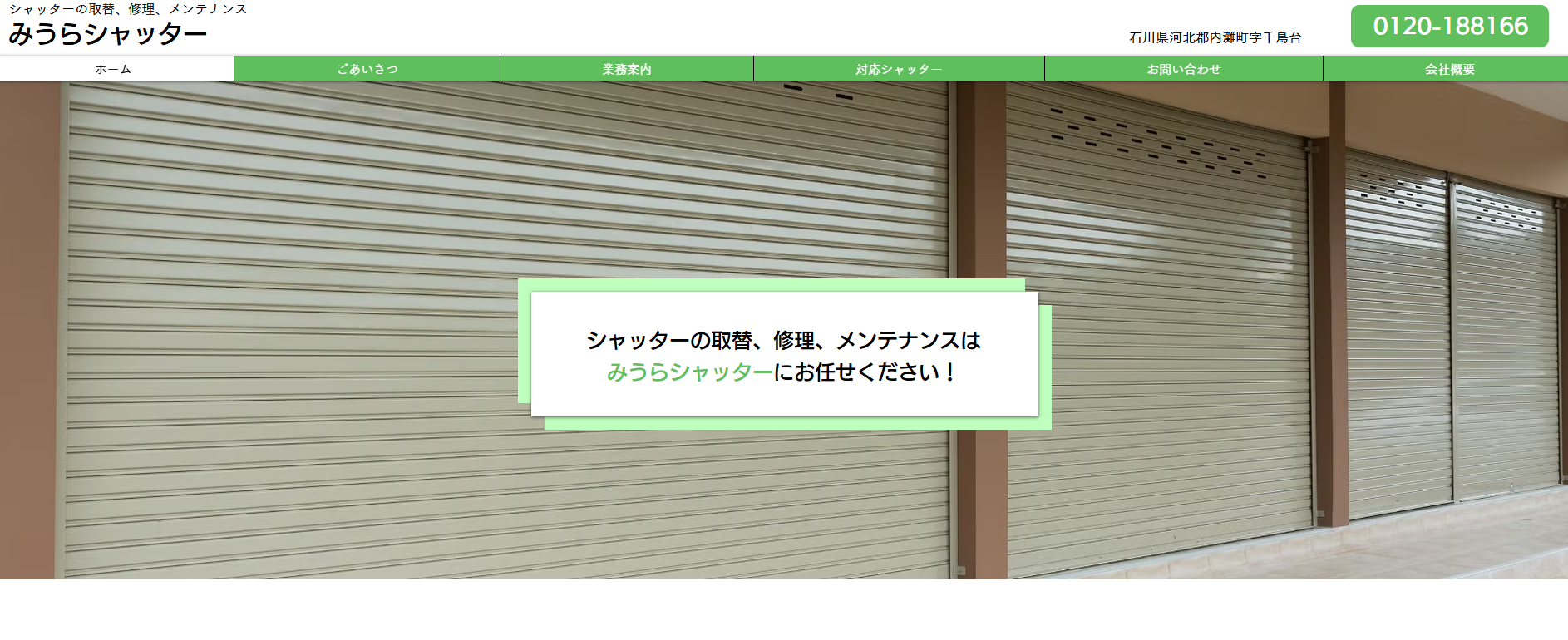 シャッター 2台 石川県 内灘 【公式通販】