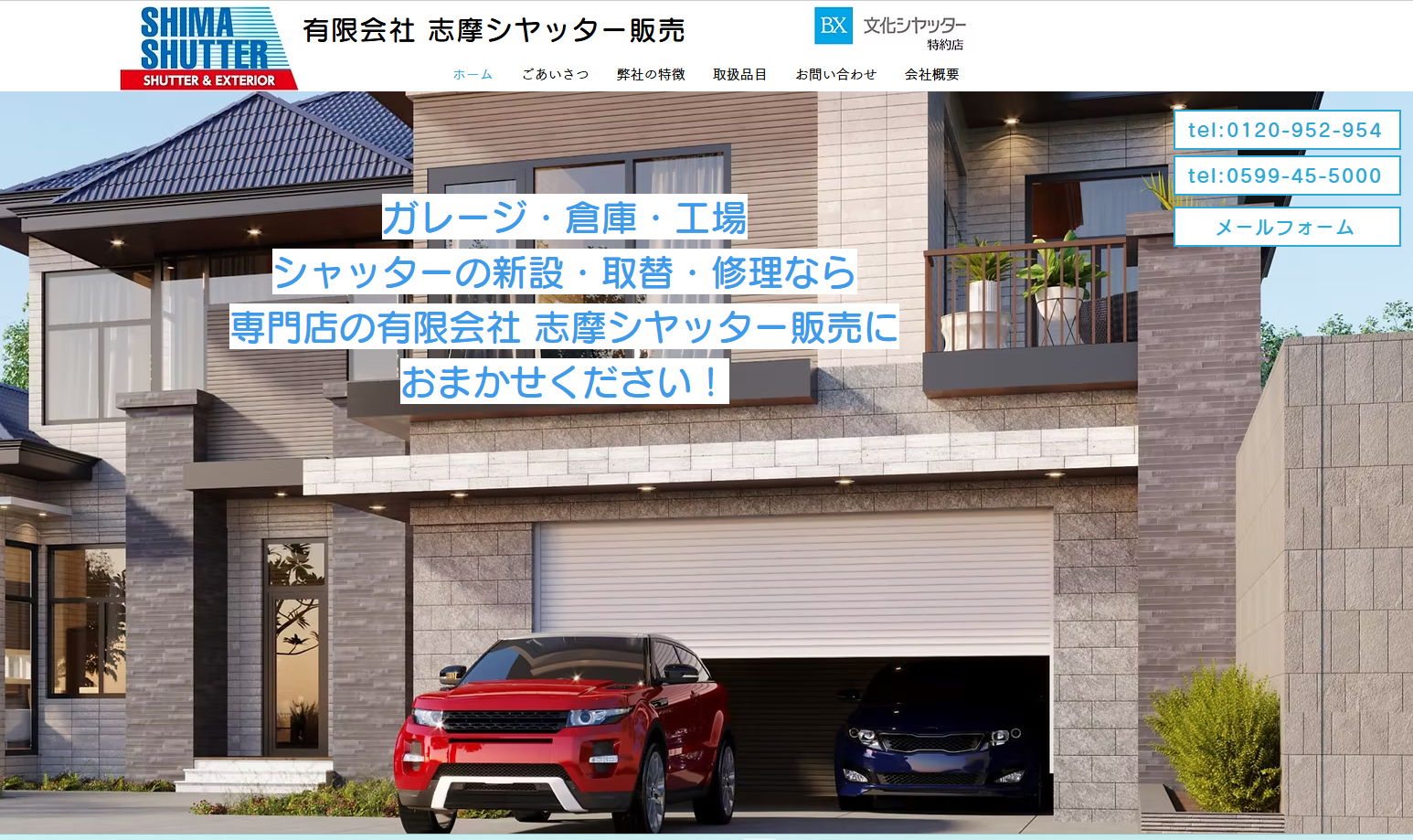 有限会社 志摩シヤッター販売 の口コミ・評判- シャッター修理業者比較 
