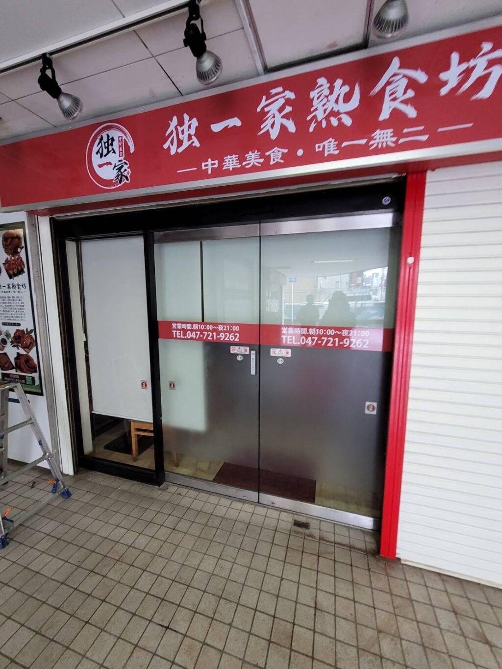 タイトル：電動入口シャッターのスプリングシャフト・スラット交換の修理事例