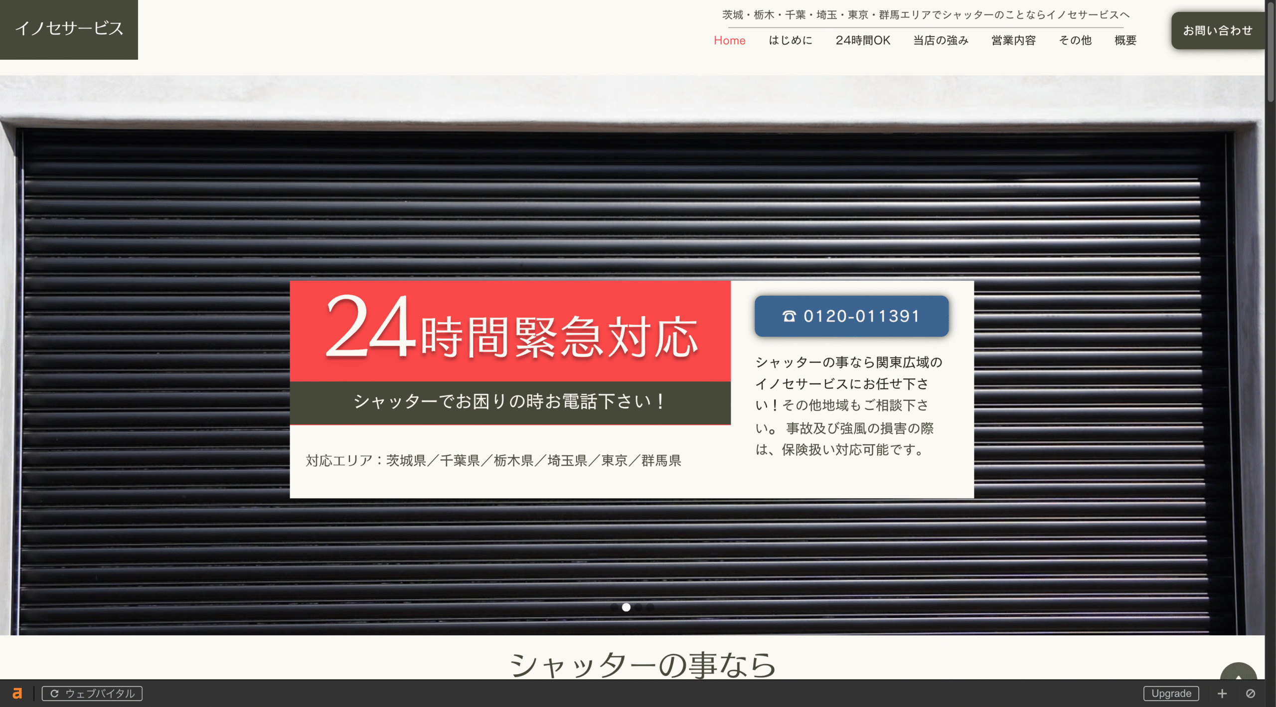 イノセサービス