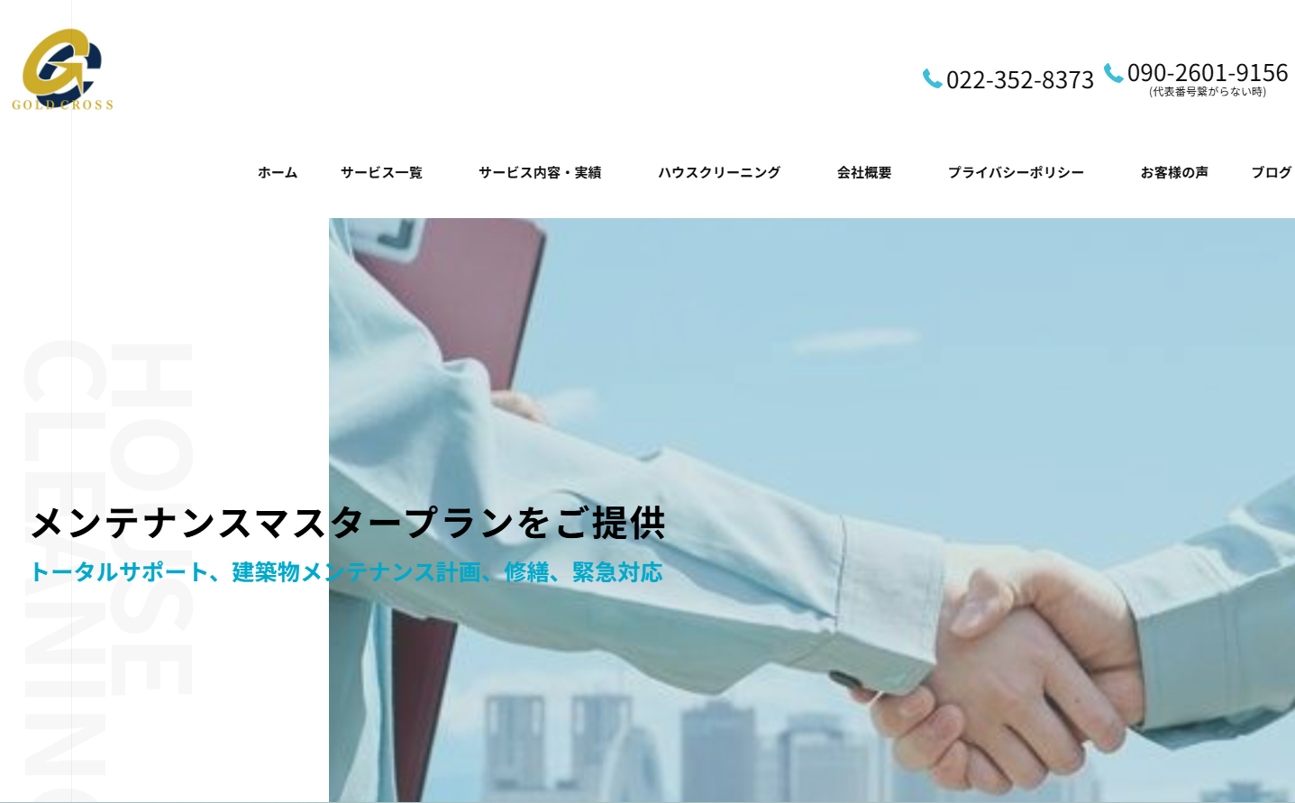 ゴールドクロス株式会社