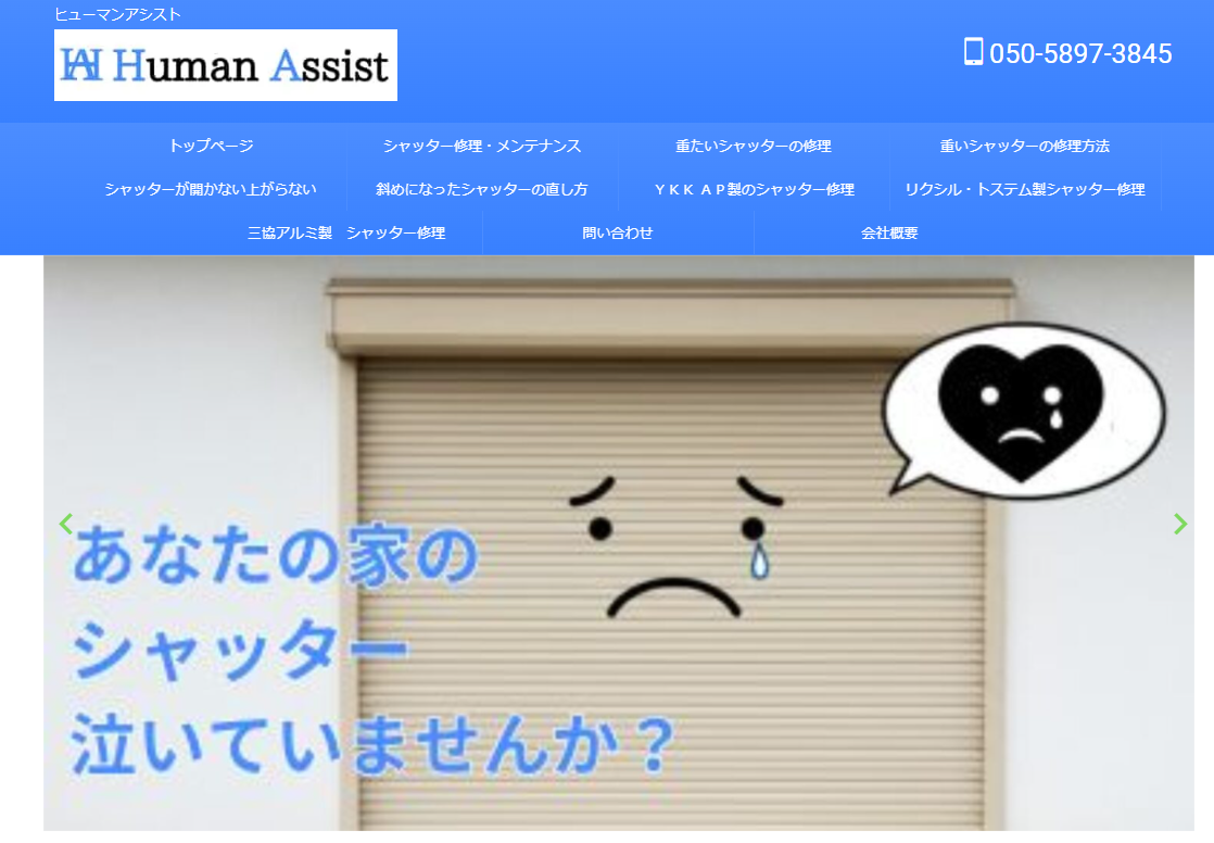 ヒューマンアシスト