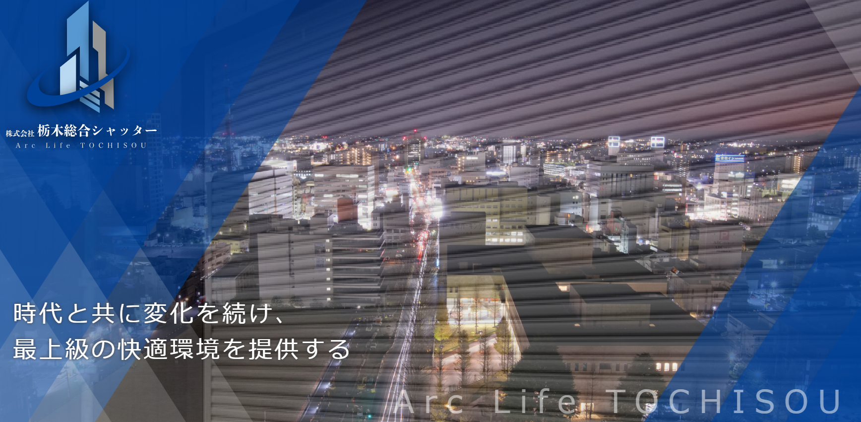 株式会社栃木総合シャッター