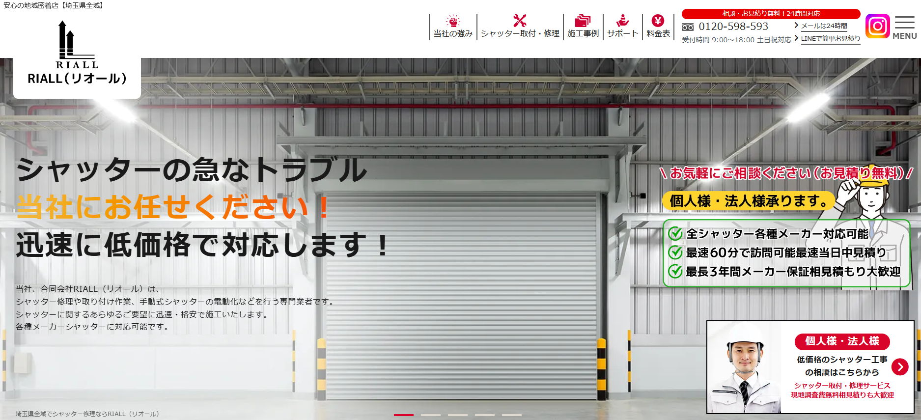 合同会社リオール(RIALL)