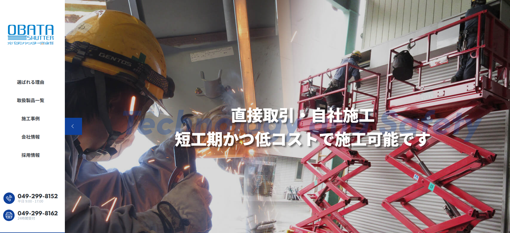 オバタシャッター商会株式会社