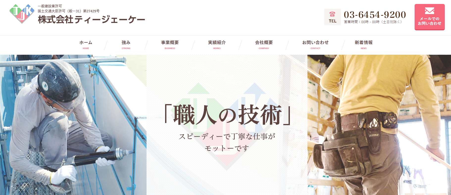 株式会社 ティージェーケー